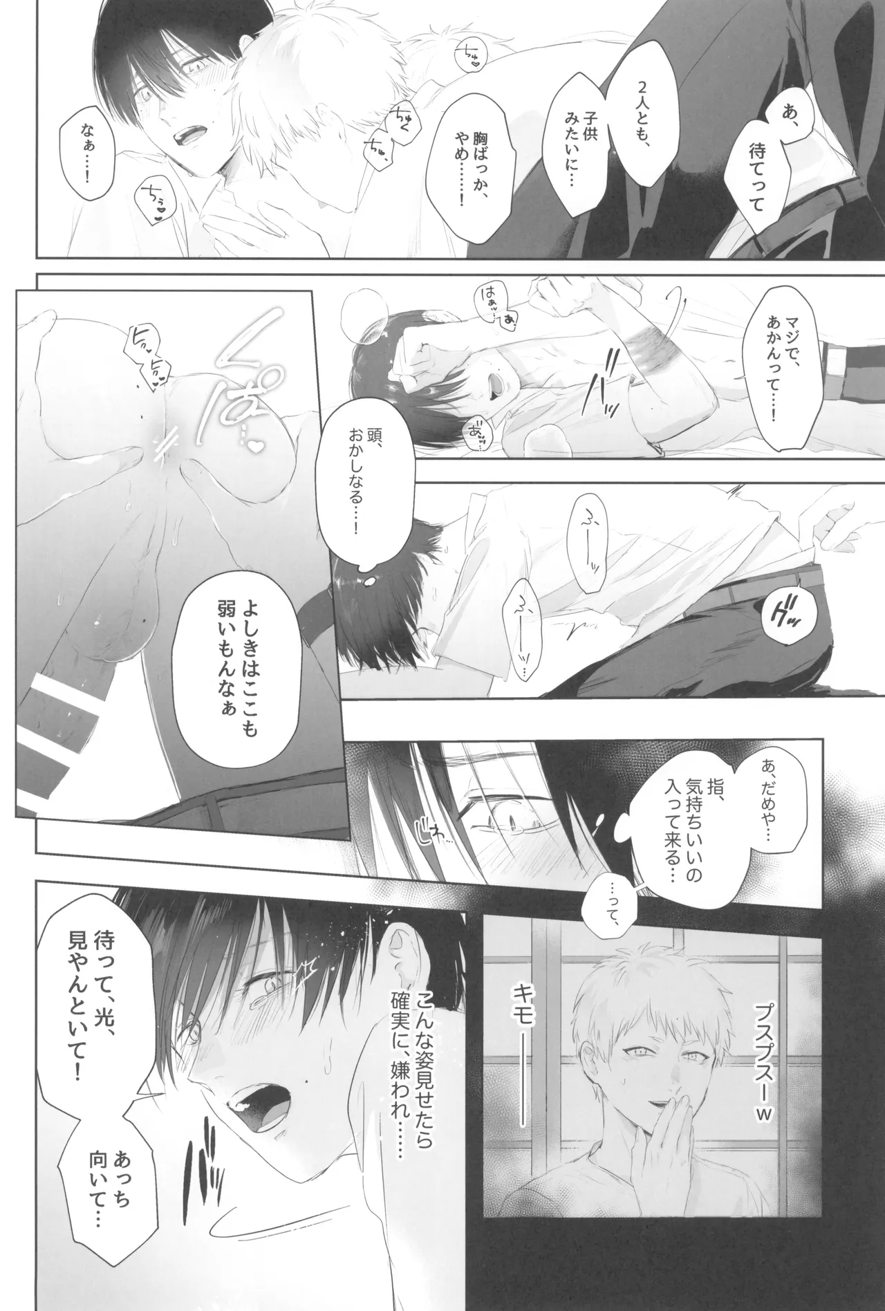 Kimi no yubisaki to koi no shiroppu Page.40