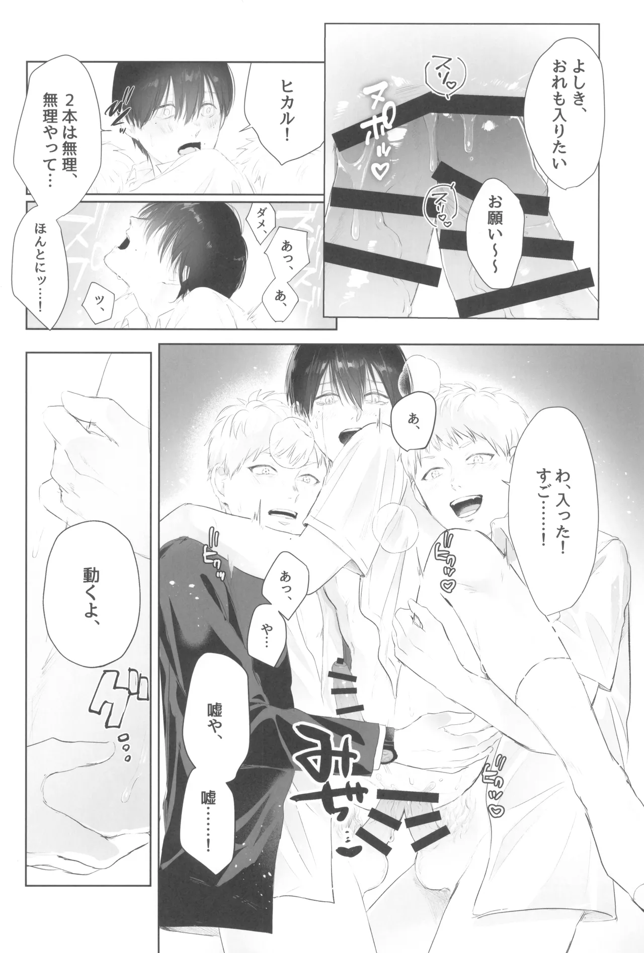 Kimi no yubisaki to koi no shiroppu Page.44