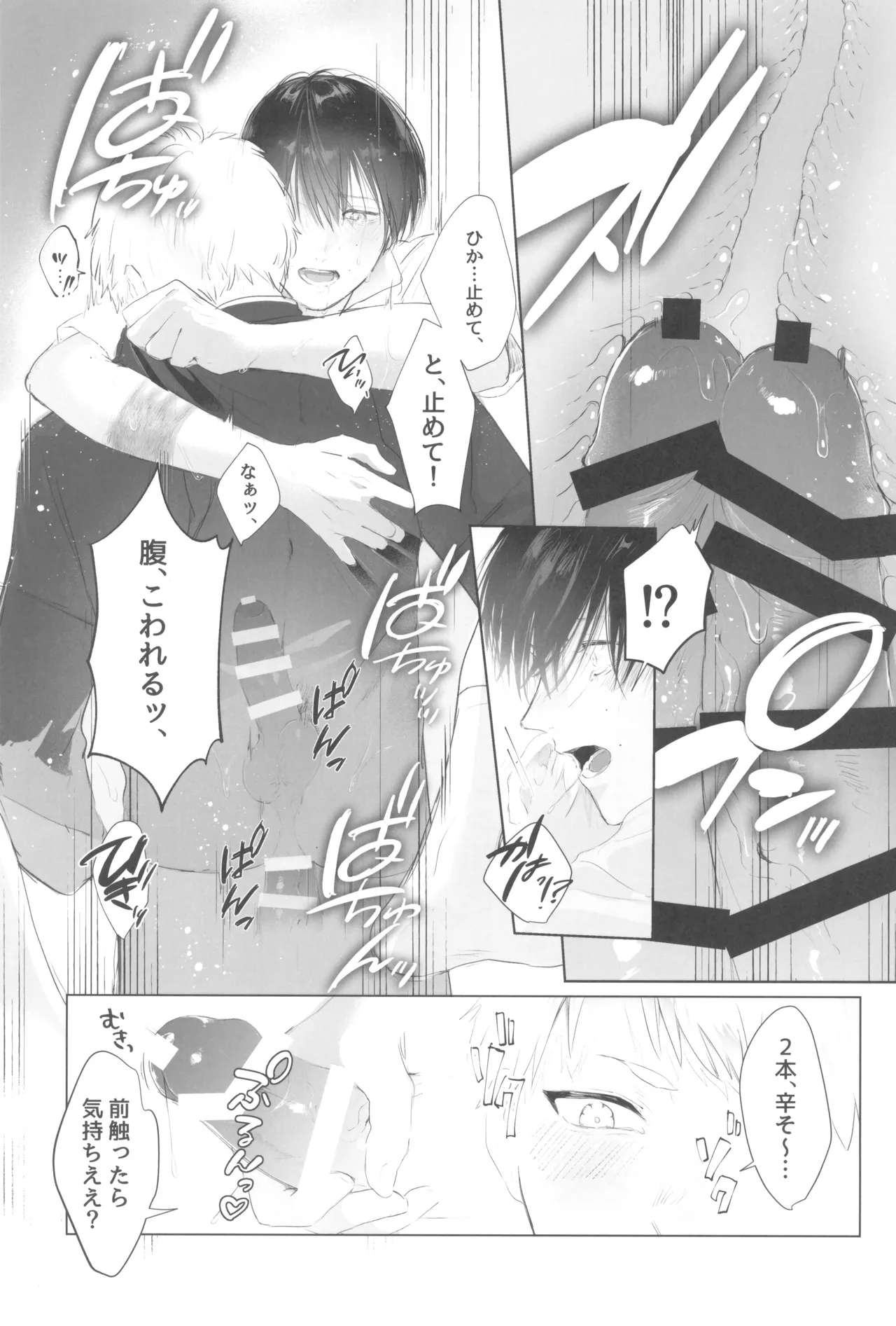 Kimi no yubisaki to koi no shiroppu Page.45