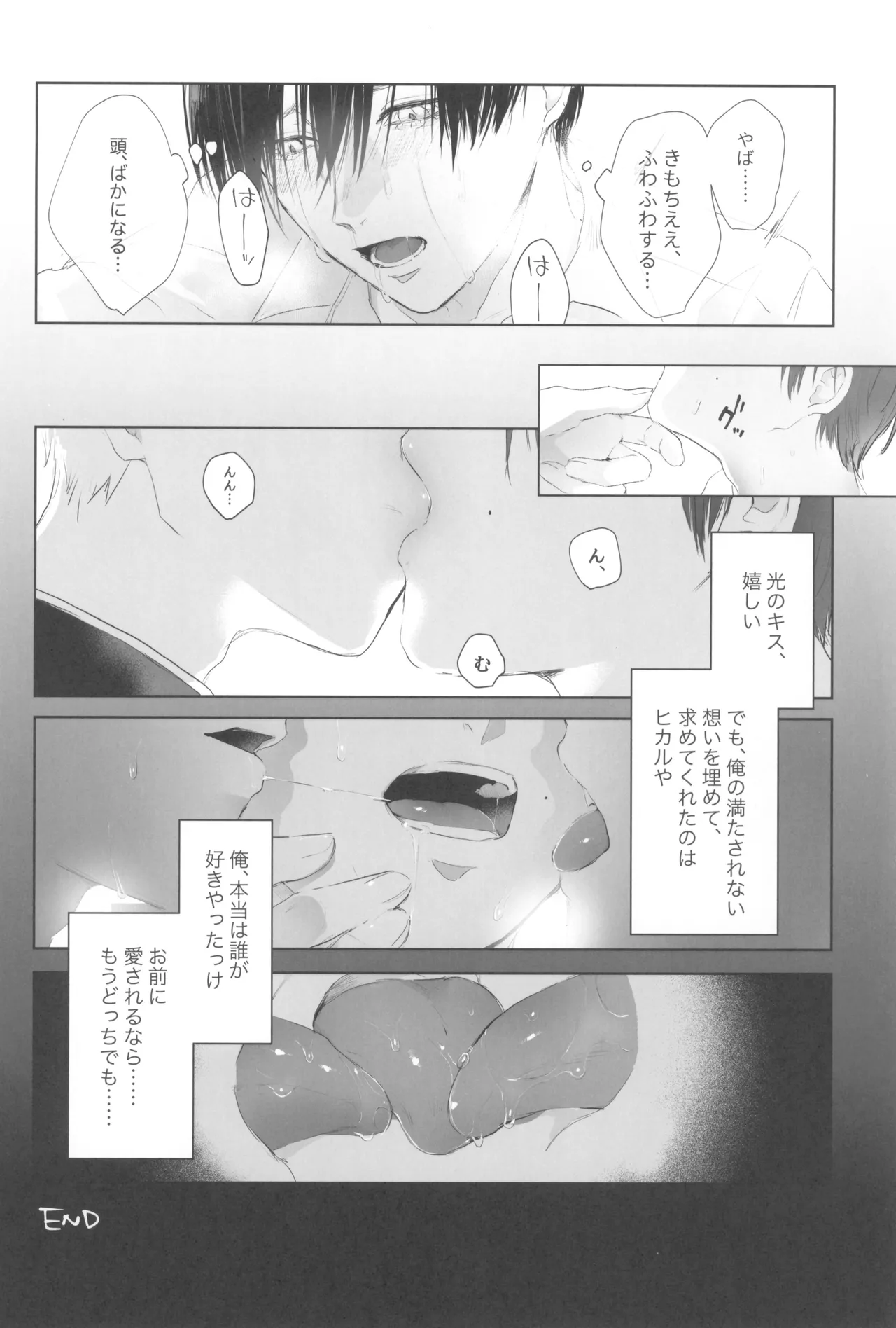 Kimi no yubisaki to koi no shiroppu Page.48