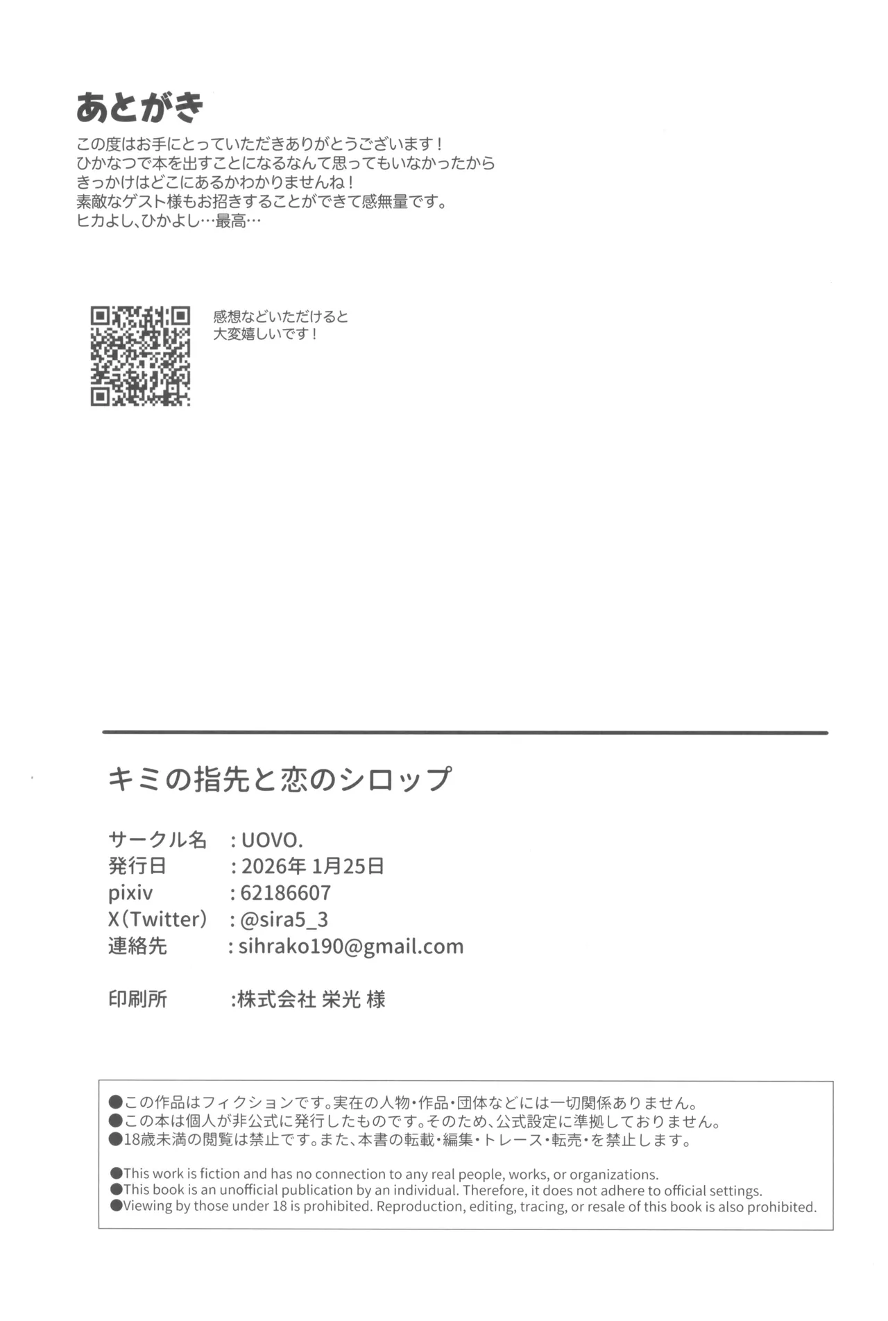 Kimi no yubisaki to koi no shiroppu Page.49