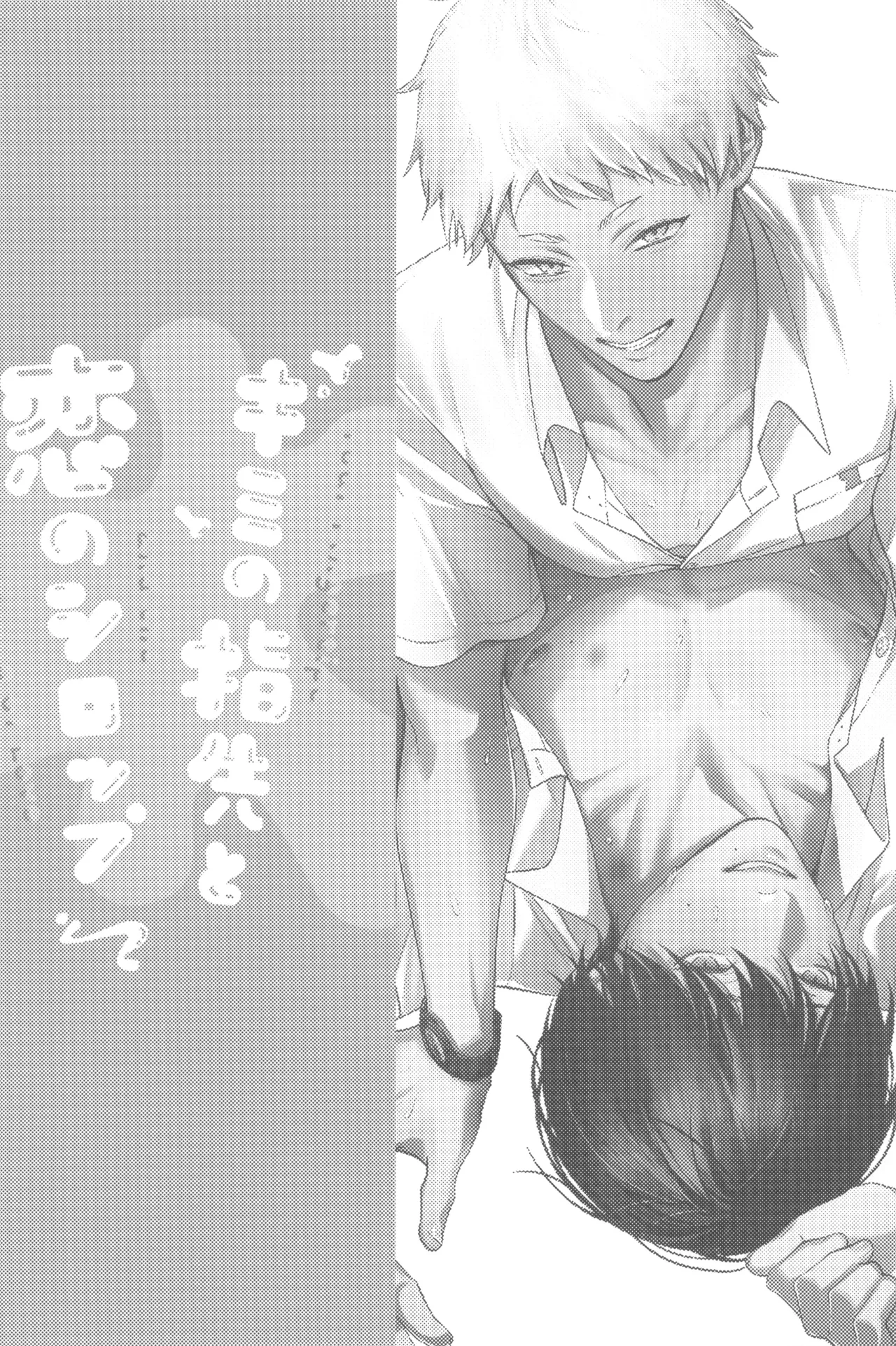 Kimi no yubisaki to koi no shiroppu Page.50