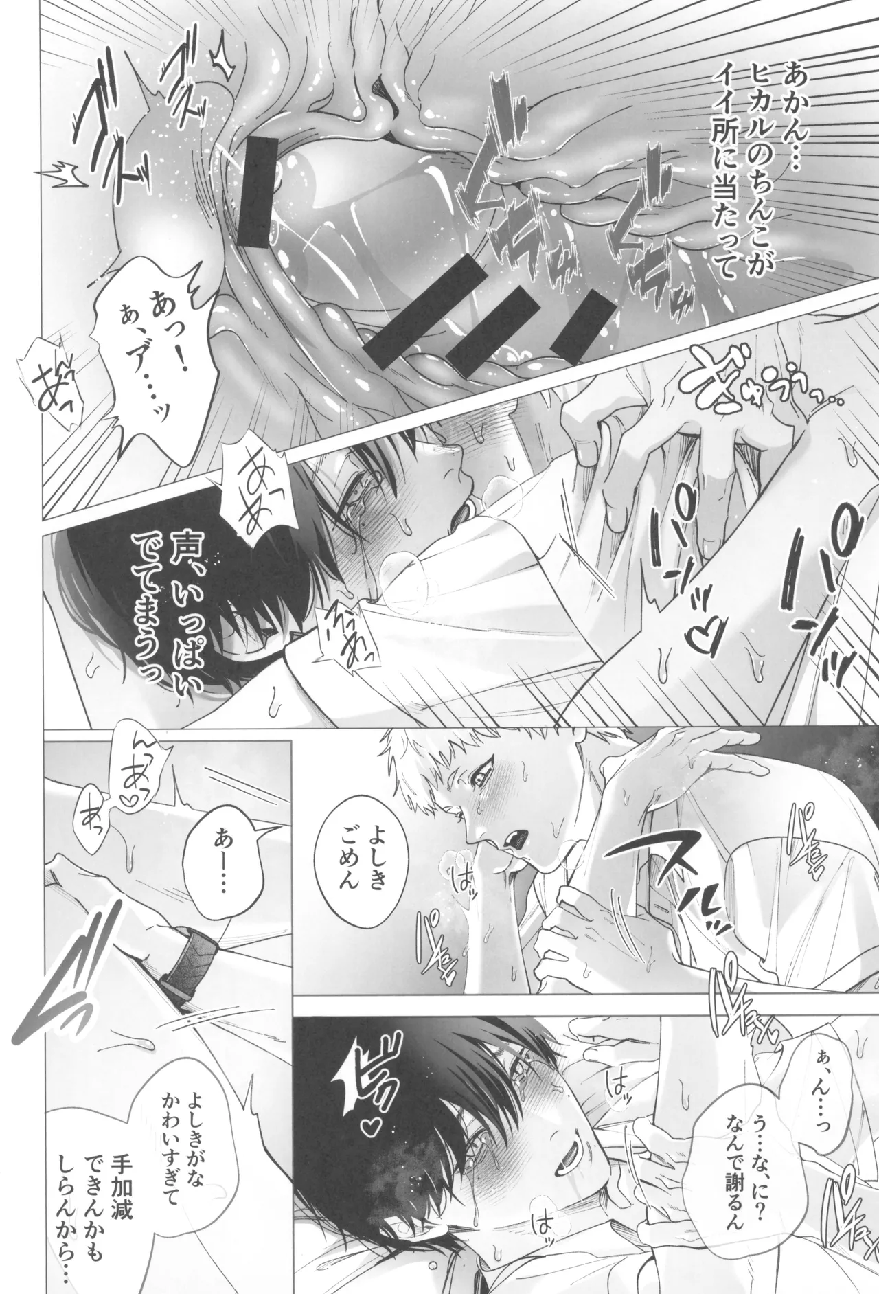 Kimi no yubisaki to koi no shiroppu Page.8