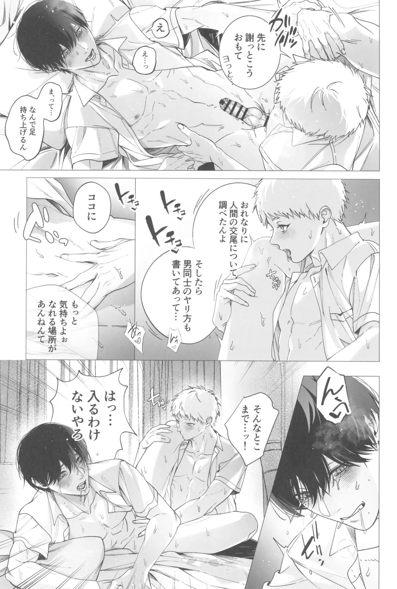 Kimi no yubisaki to koi no shiroppu Page.9