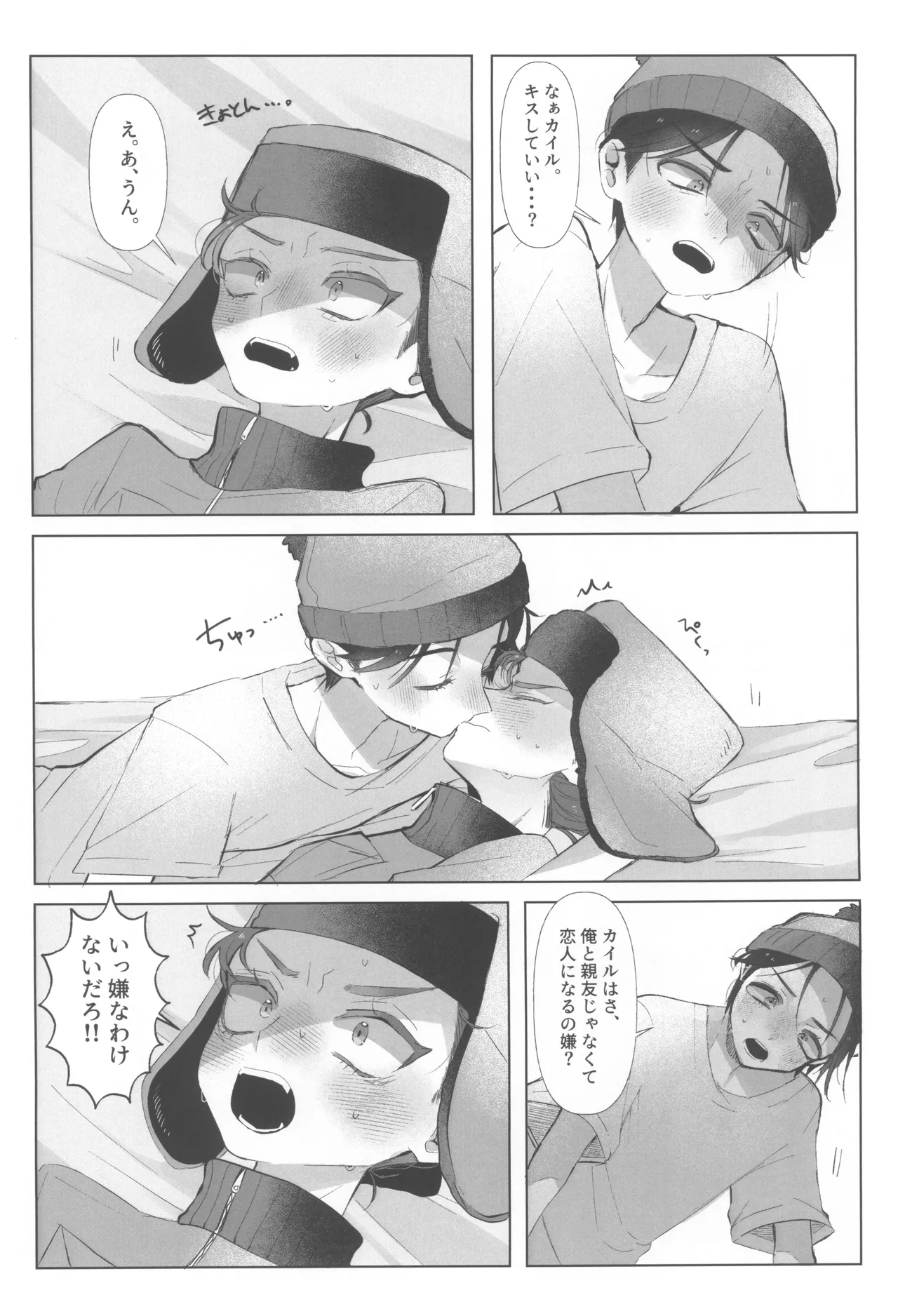 I can't trust you!! Page.20