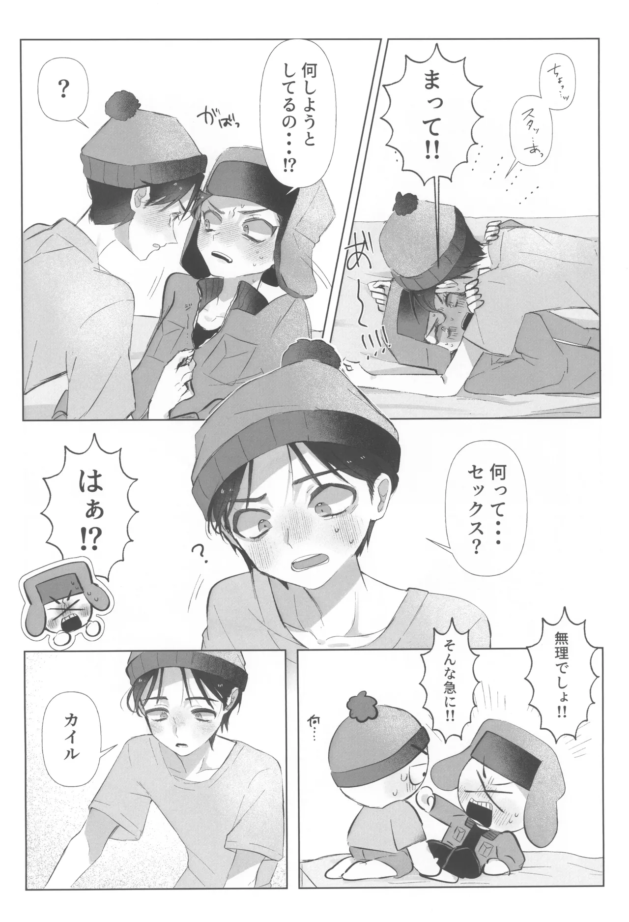 I can't trust you!! Page.22