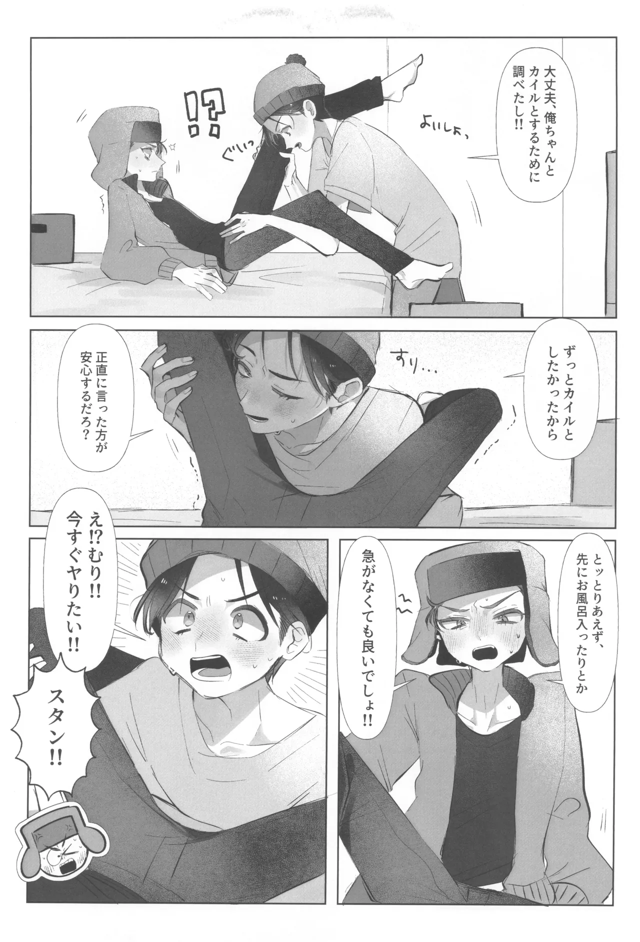 I can't trust you!! Page.23