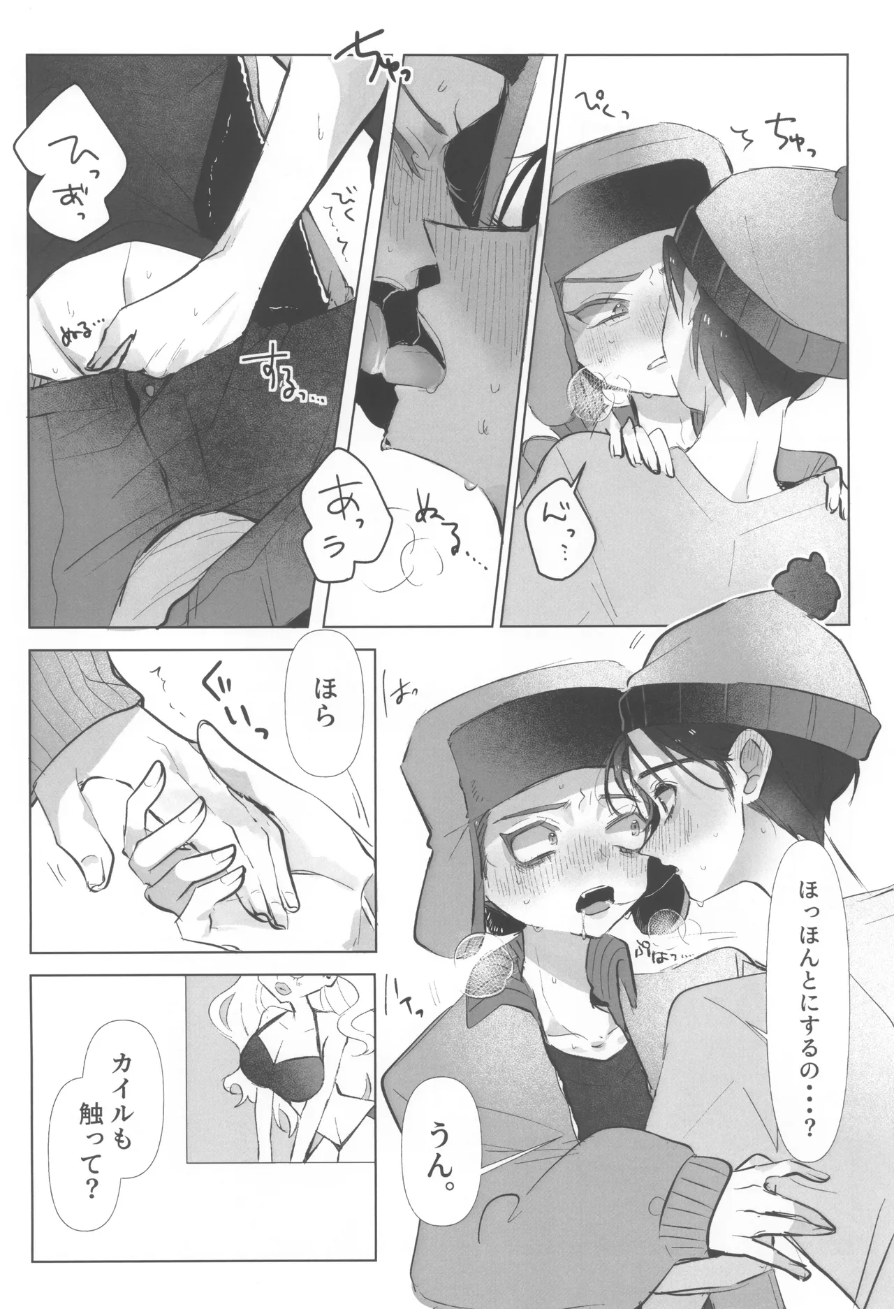 I can't trust you!! Page.24