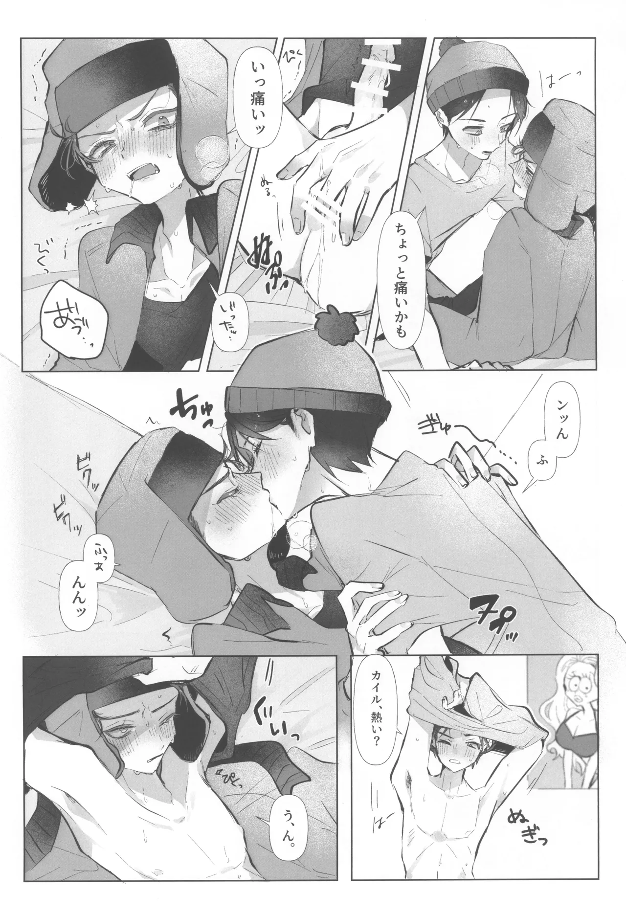 I can't trust you!! Page.26