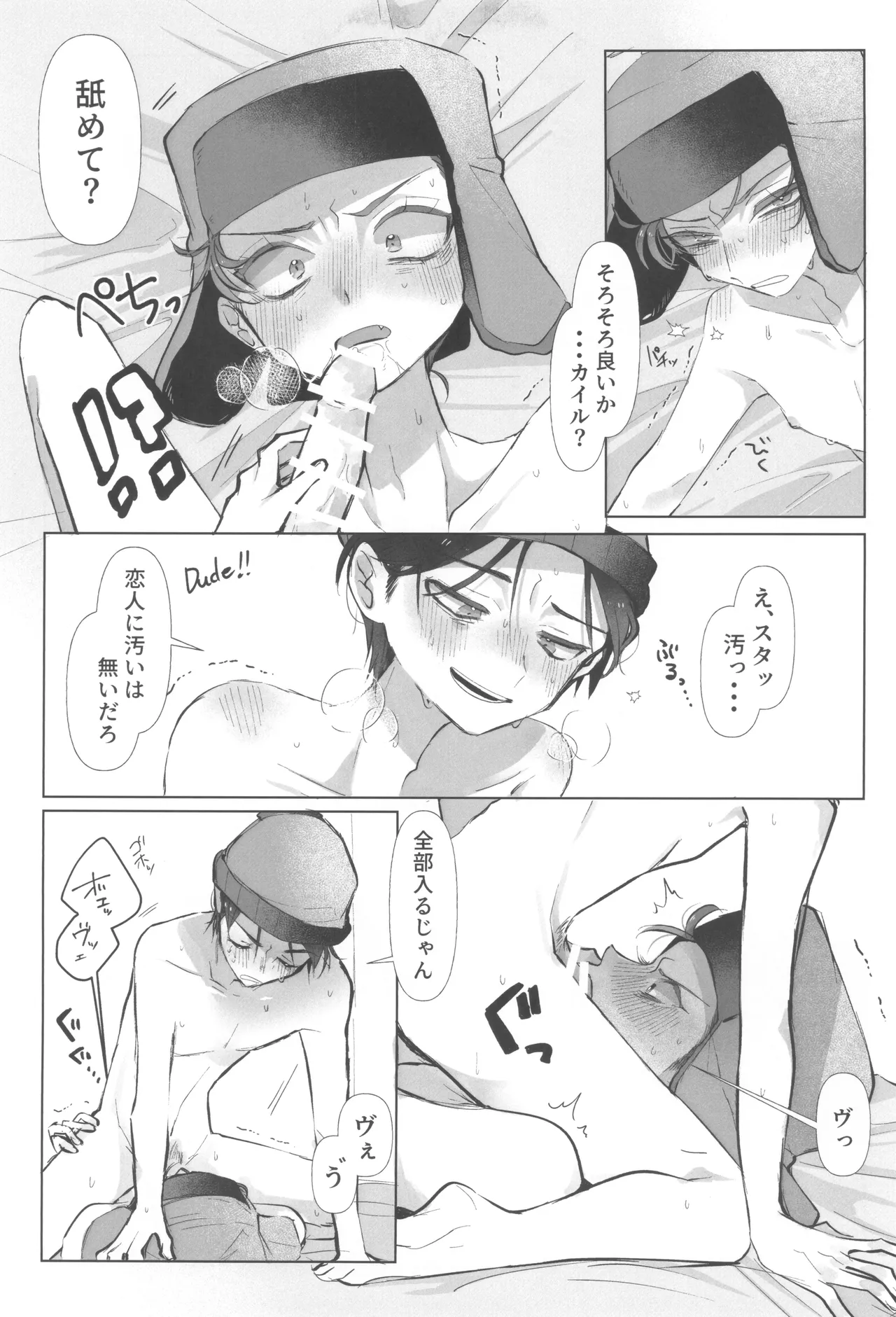 I can't trust you!! Page.29