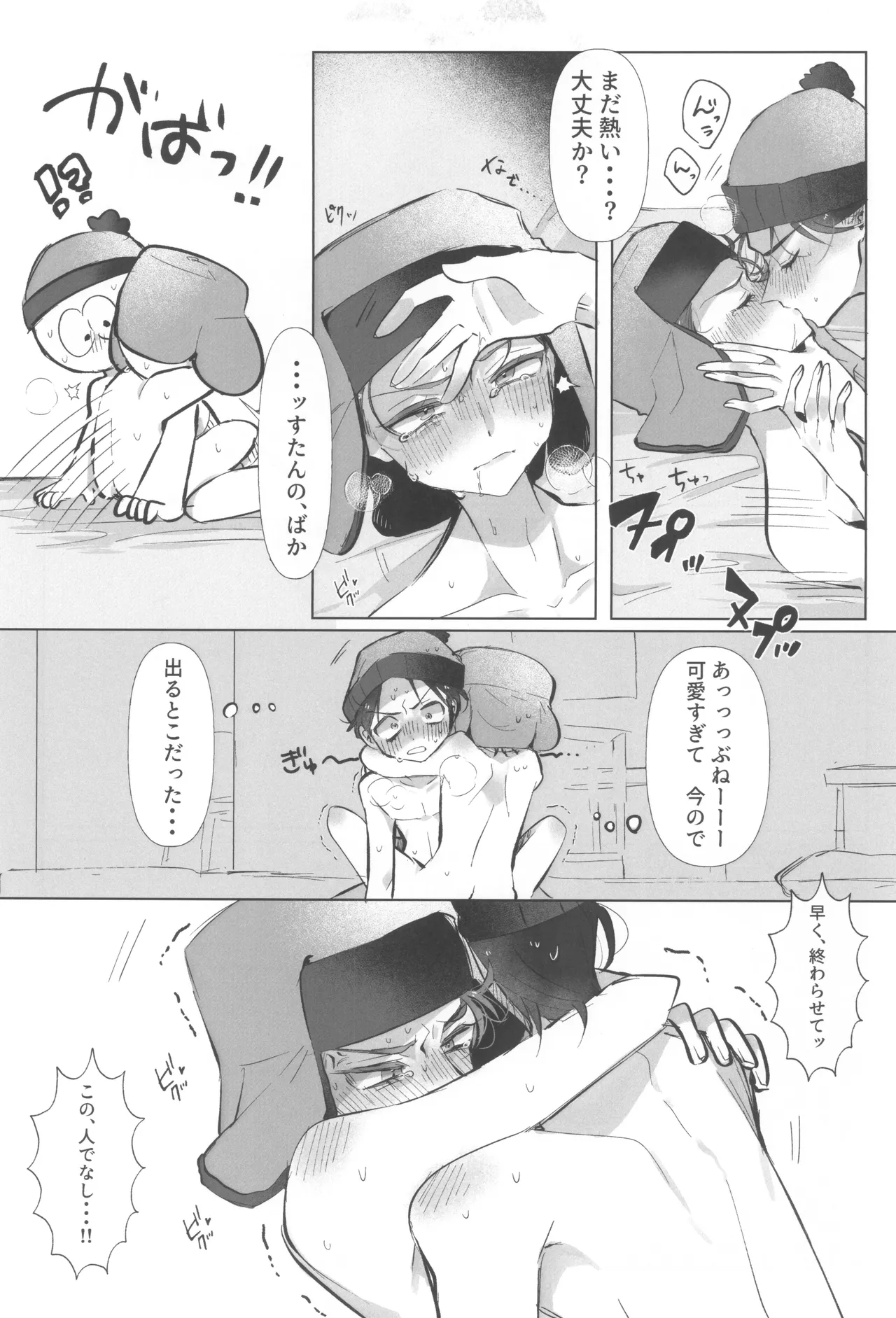 I can't trust you!! Page.33