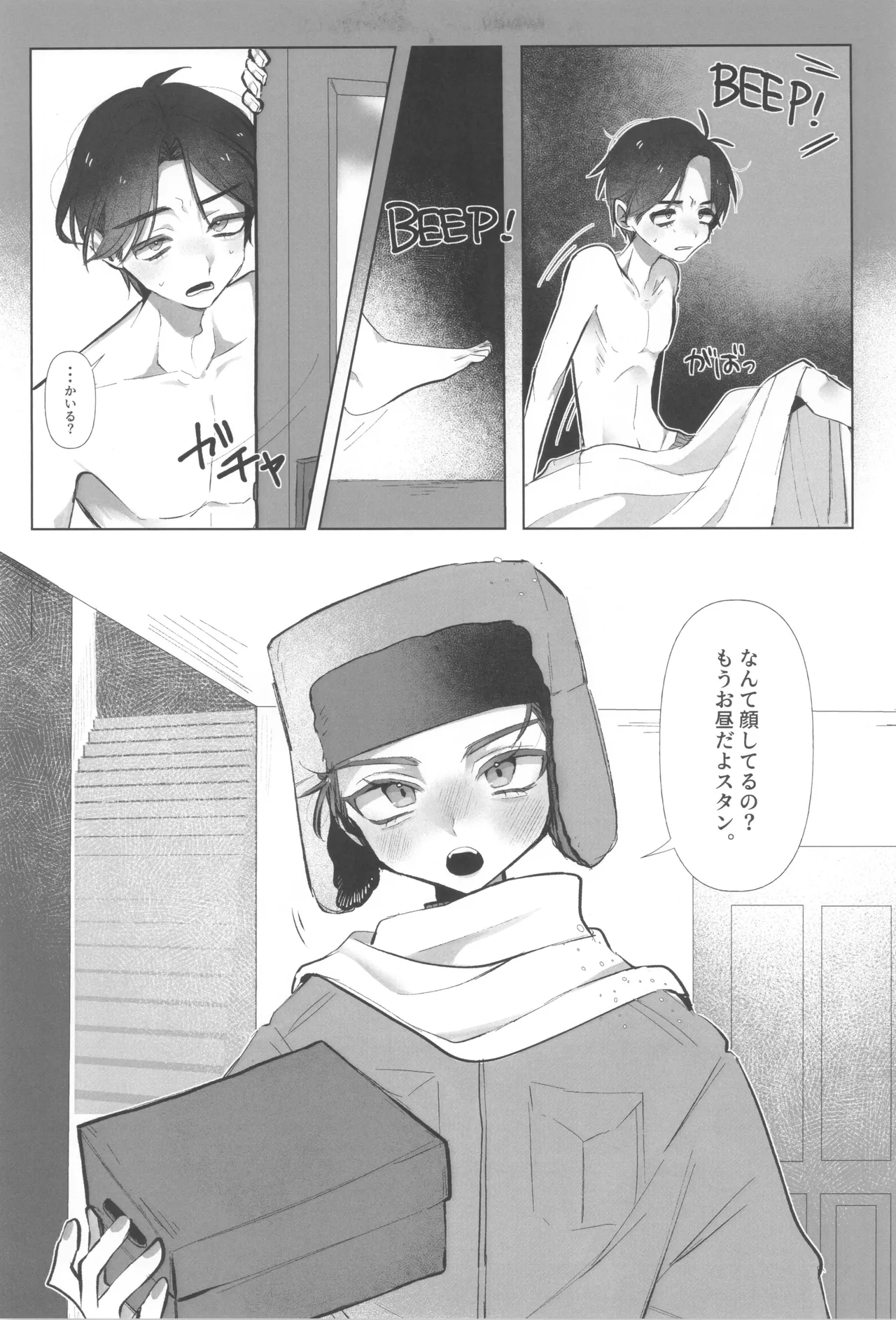 I can't trust you!! Page.7