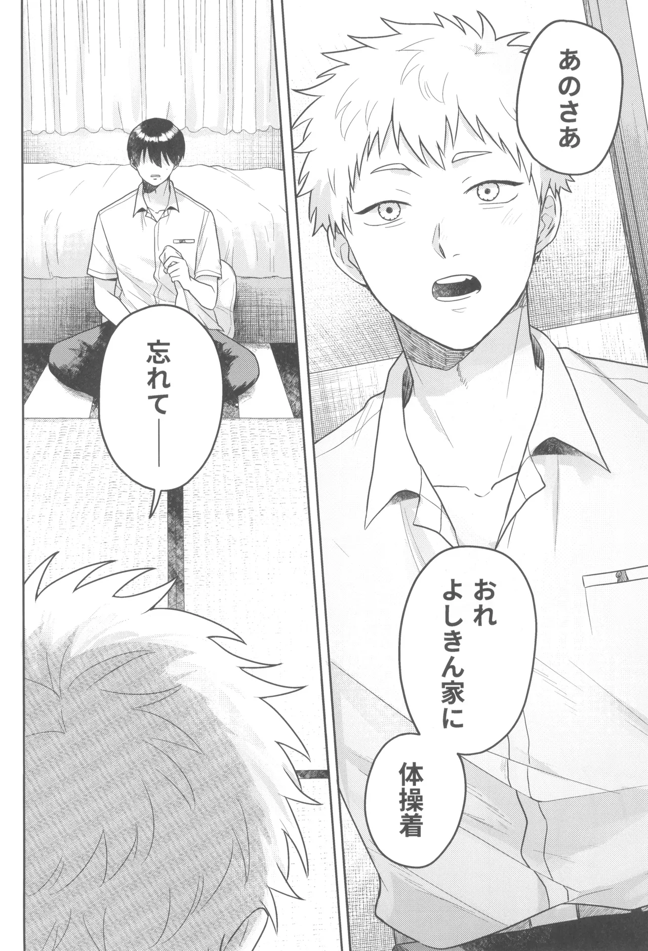 Futsuu no tomodachi Page.10