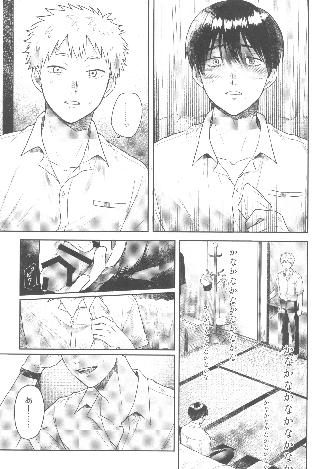 Futsuu no tomodachi Page.11