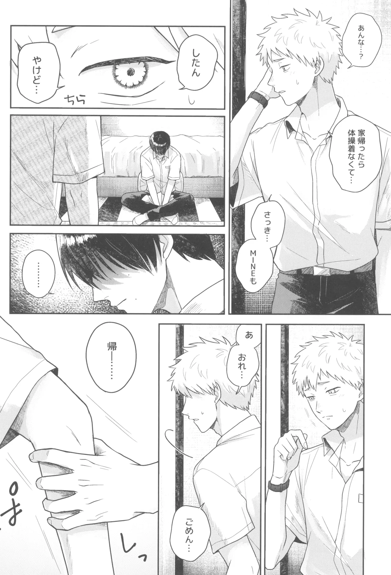 Futsuu no tomodachi Page.12
