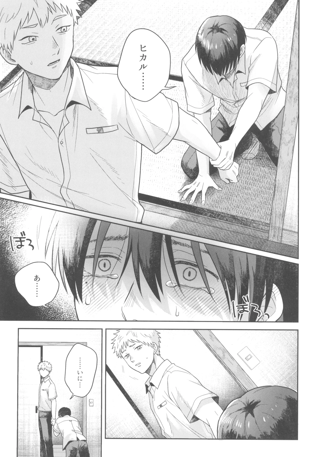 Futsuu no tomodachi Page.13