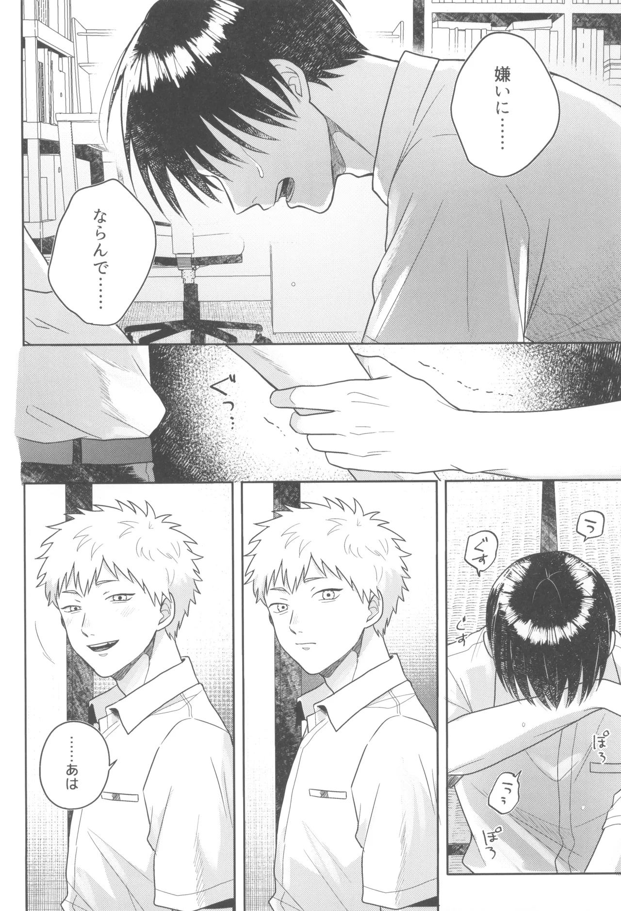 Futsuu no tomodachi Page.14