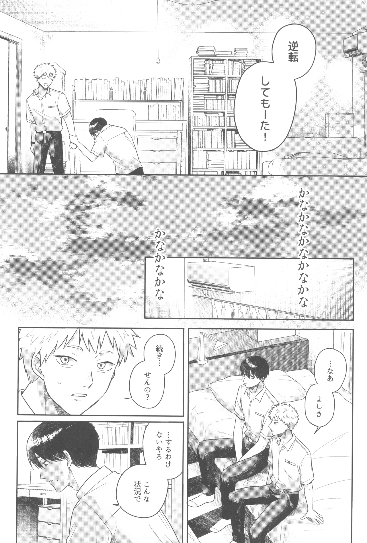 Futsuu no tomodachi Page.15
