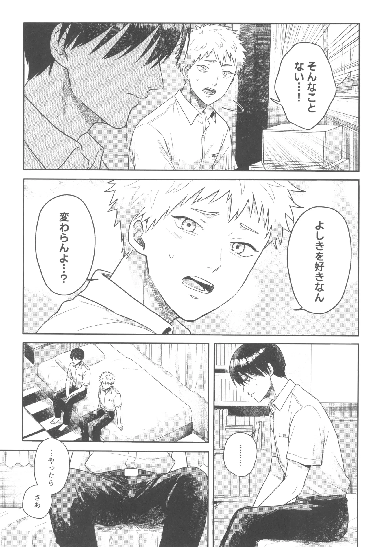 Futsuu no tomodachi Page.17