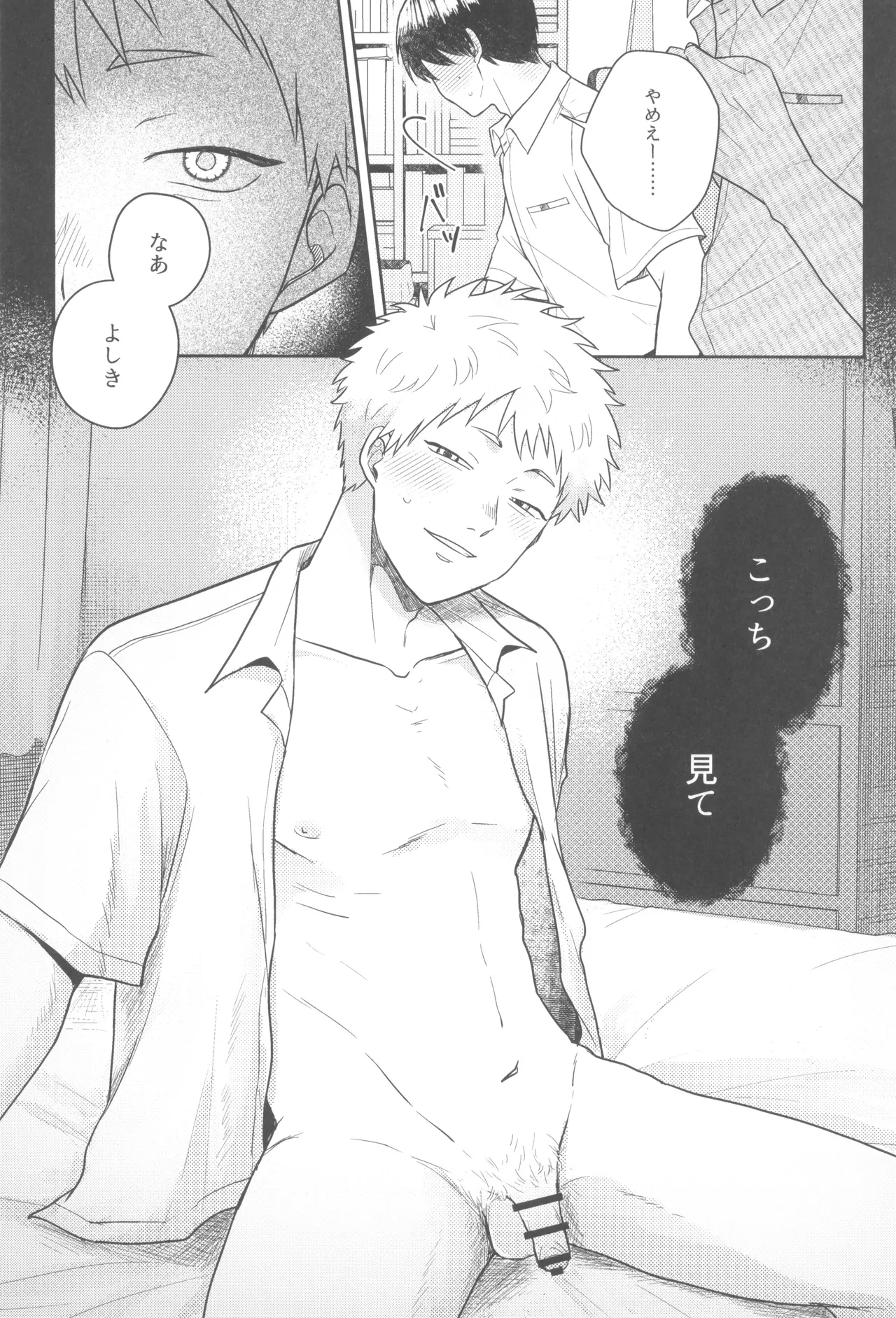 Futsuu no tomodachi Page.19