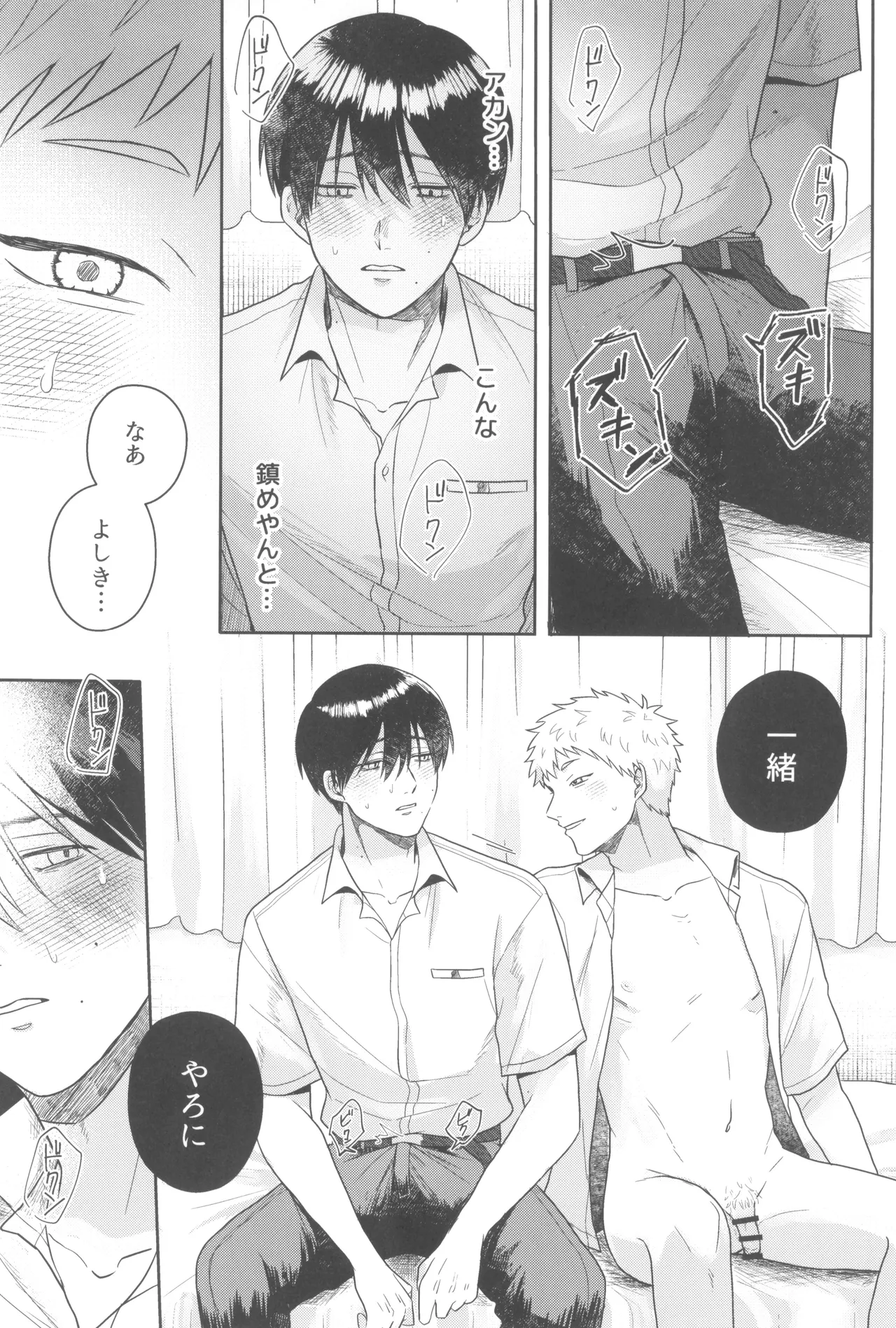 Futsuu no tomodachi Page.21