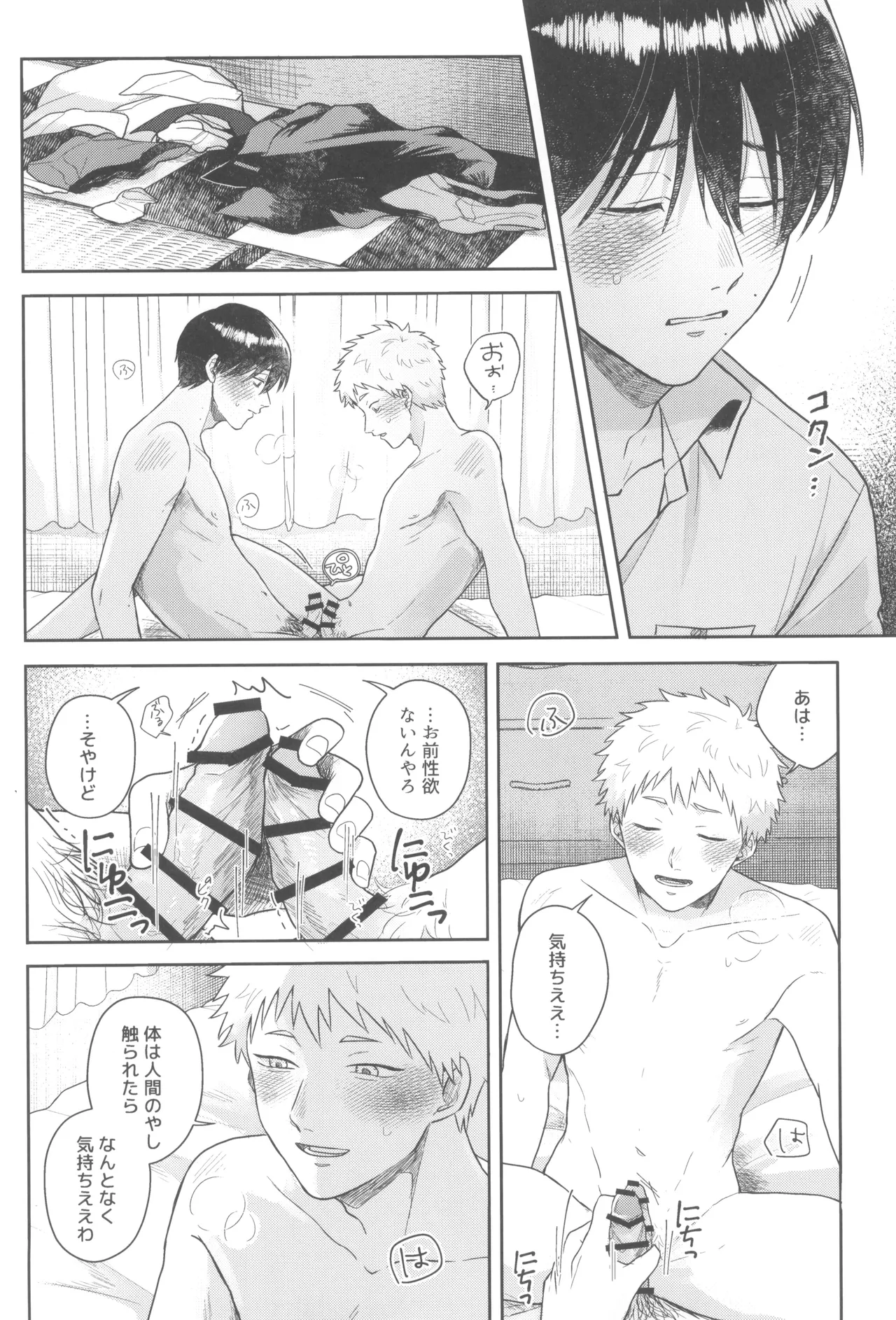 Futsuu no tomodachi Page.22