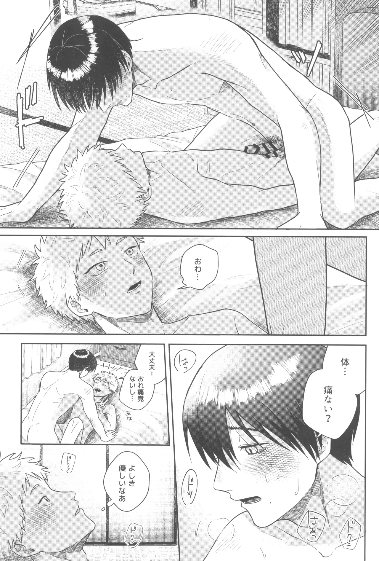 Futsuu no tomodachi Page.25