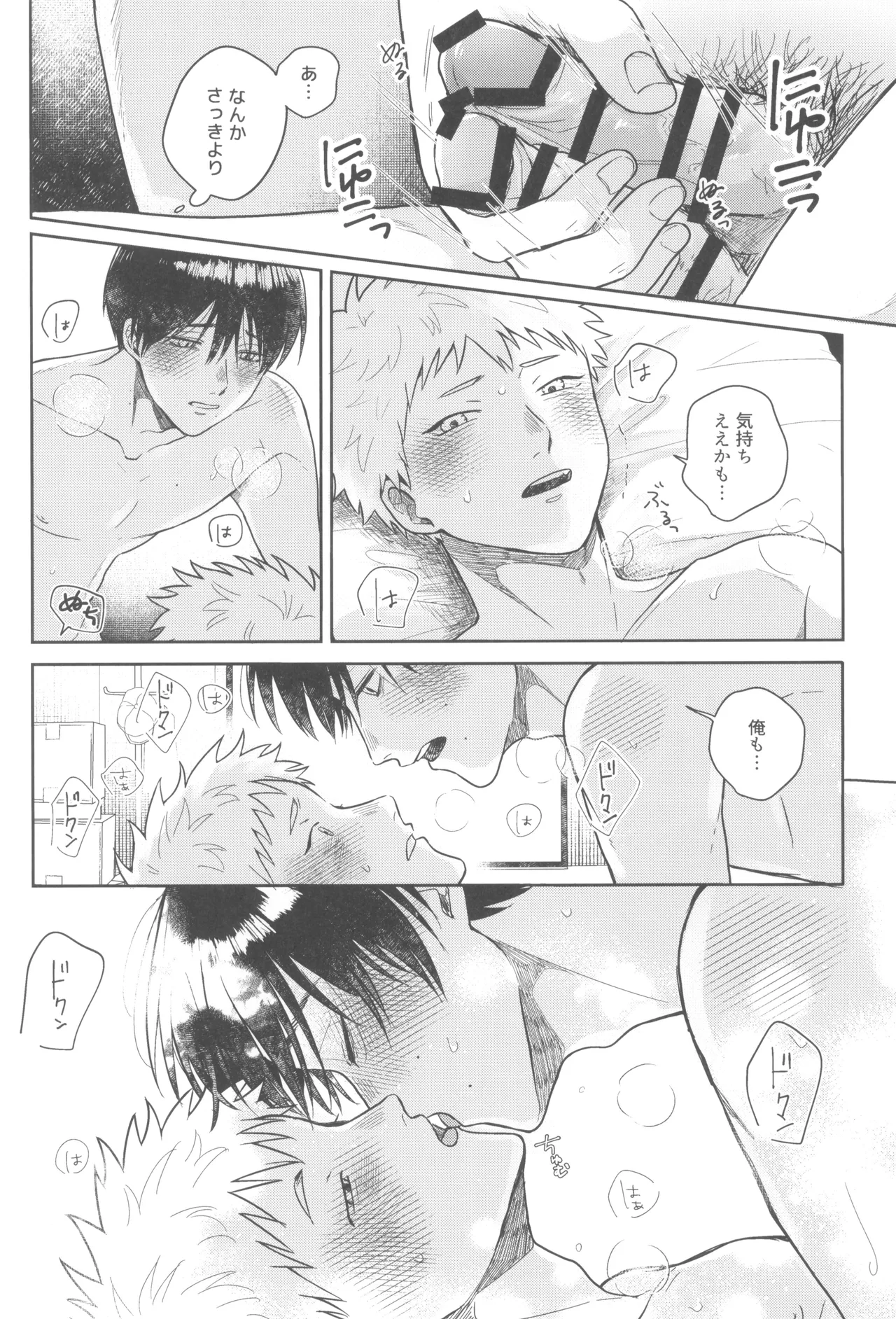 Futsuu no tomodachi Page.26