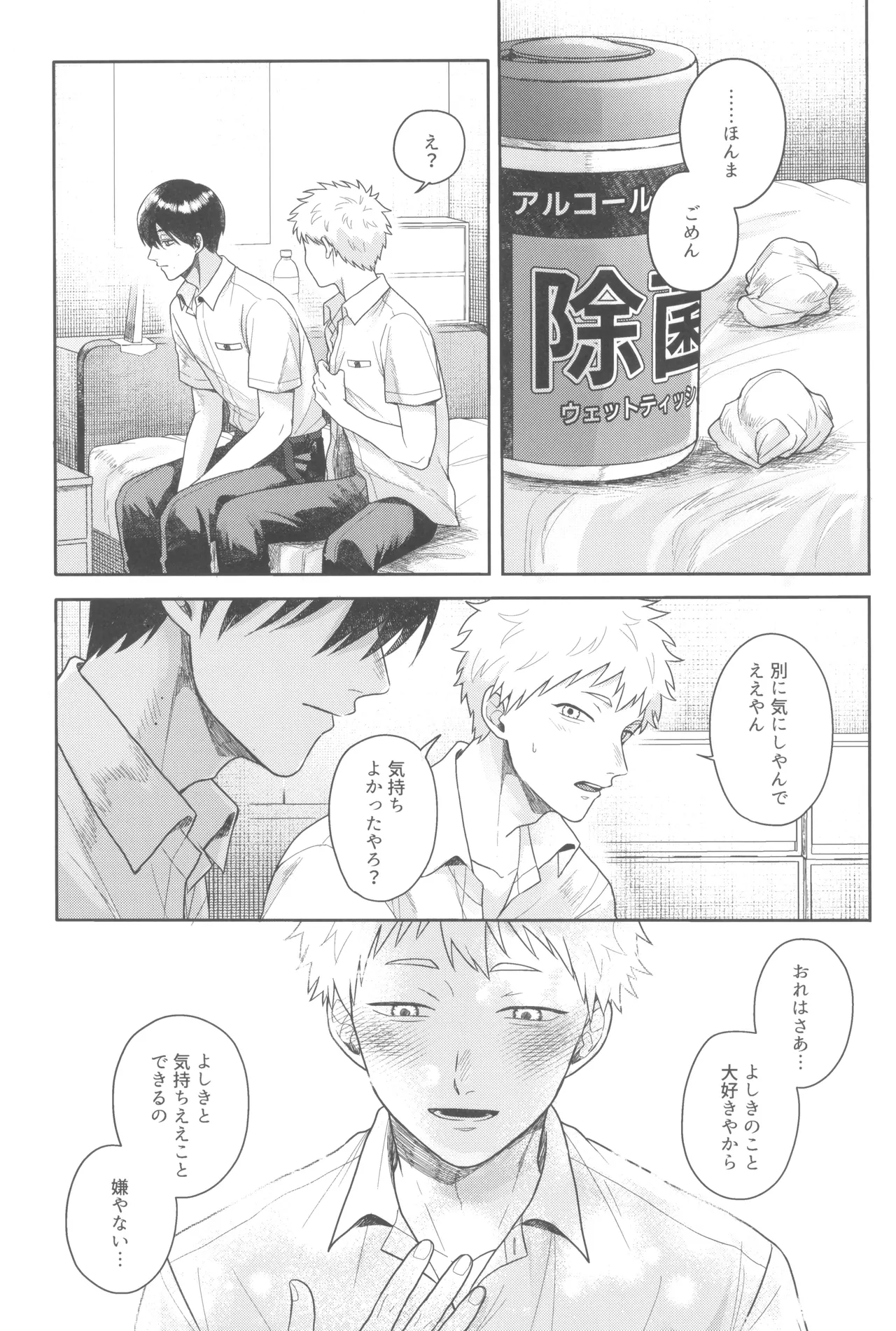 Futsuu no tomodachi Page.29