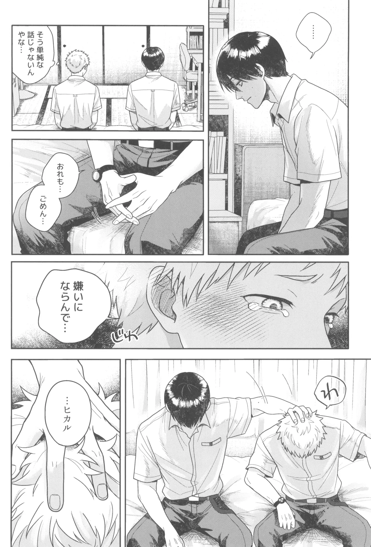 Futsuu no tomodachi Page.30