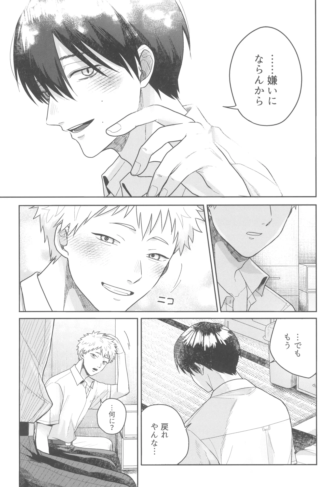 Futsuu no tomodachi Page.31