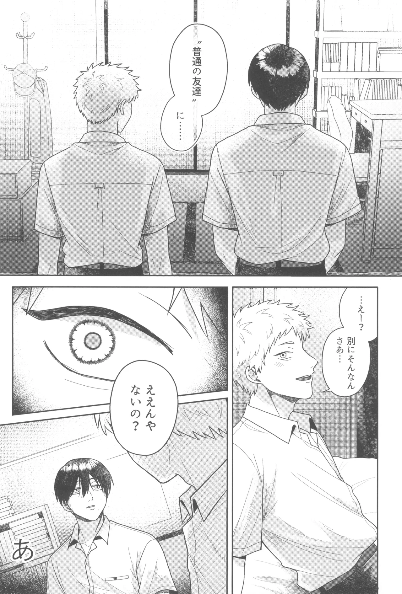 Futsuu no tomodachi Page.32