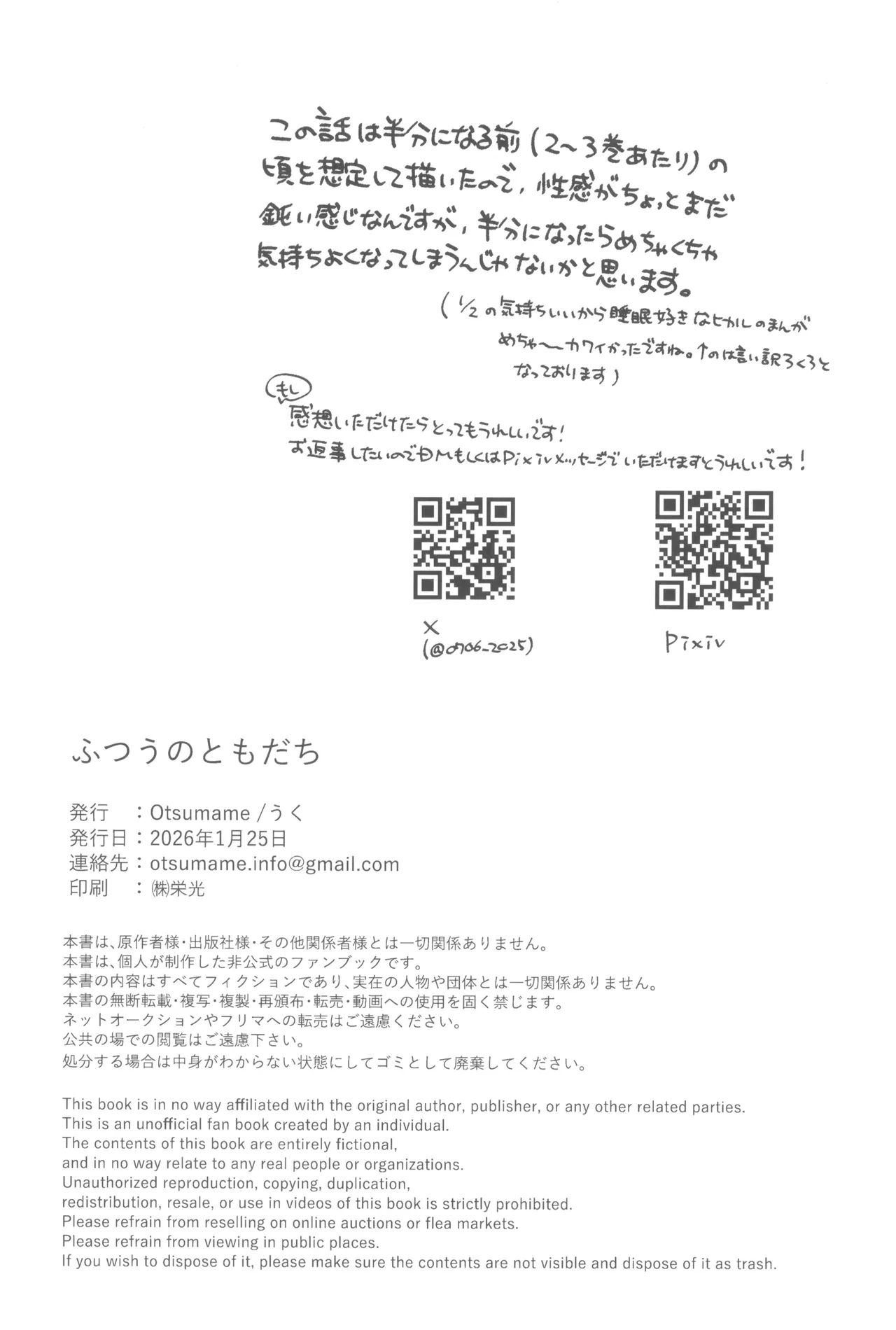 Futsuu no tomodachi Page.35