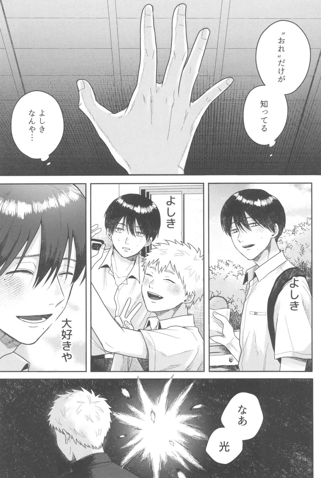 Futsuu no tomodachi Page.37