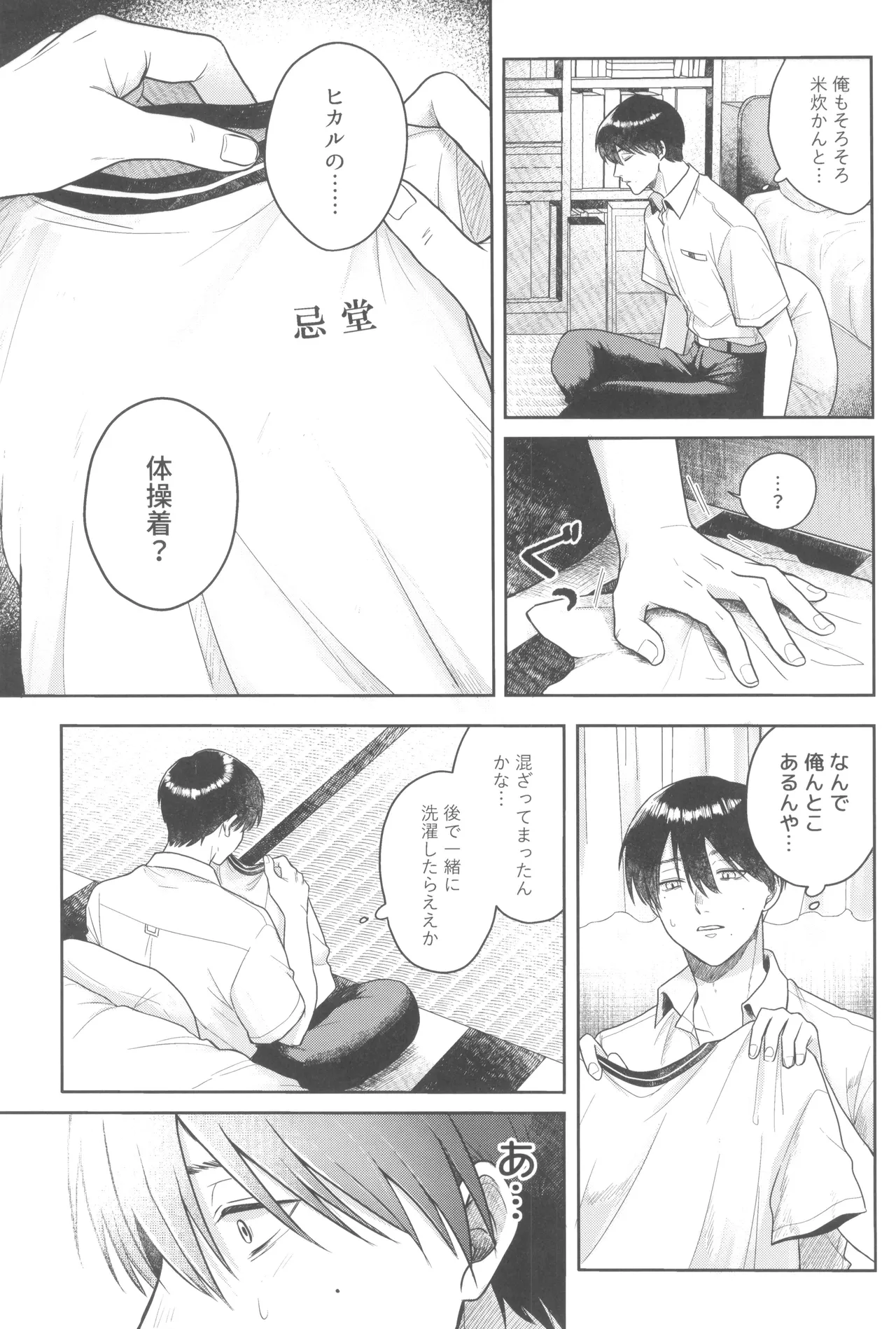 Futsuu no tomodachi Page.5