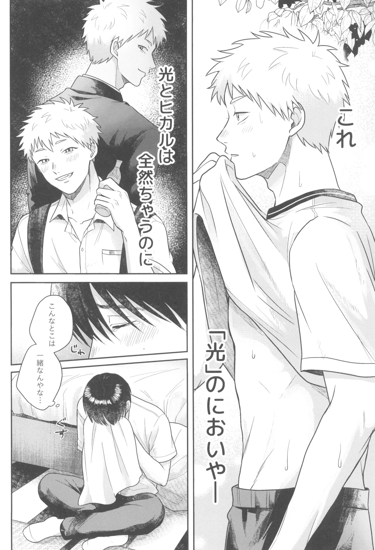 Futsuu no tomodachi Page.6
