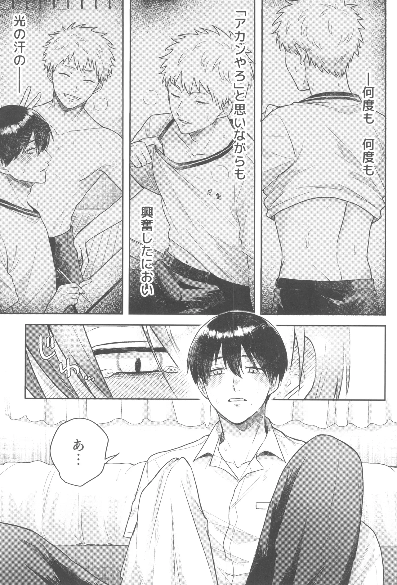Futsuu no tomodachi Page.7