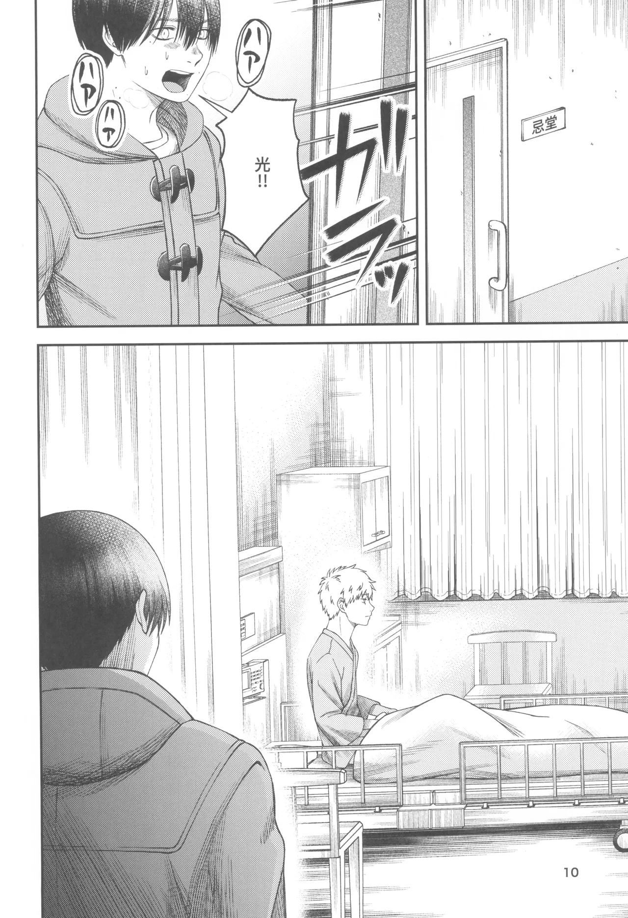 Zankou ーkuuhaku no hantoshikanー Page.10