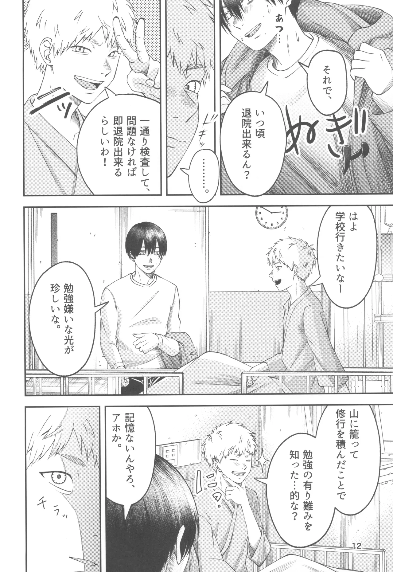 Zankou ーkuuhaku no hantoshikanー Page.12
