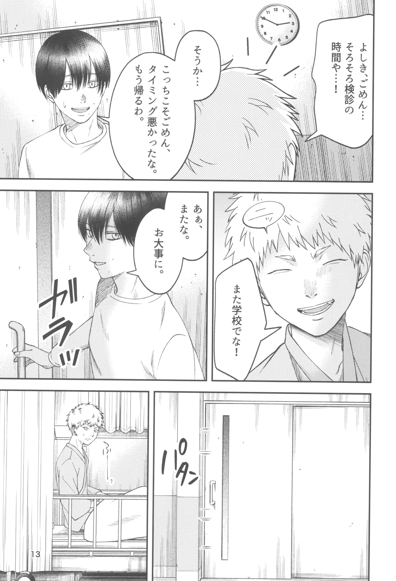 Zankou ーkuuhaku no hantoshikanー Page.13