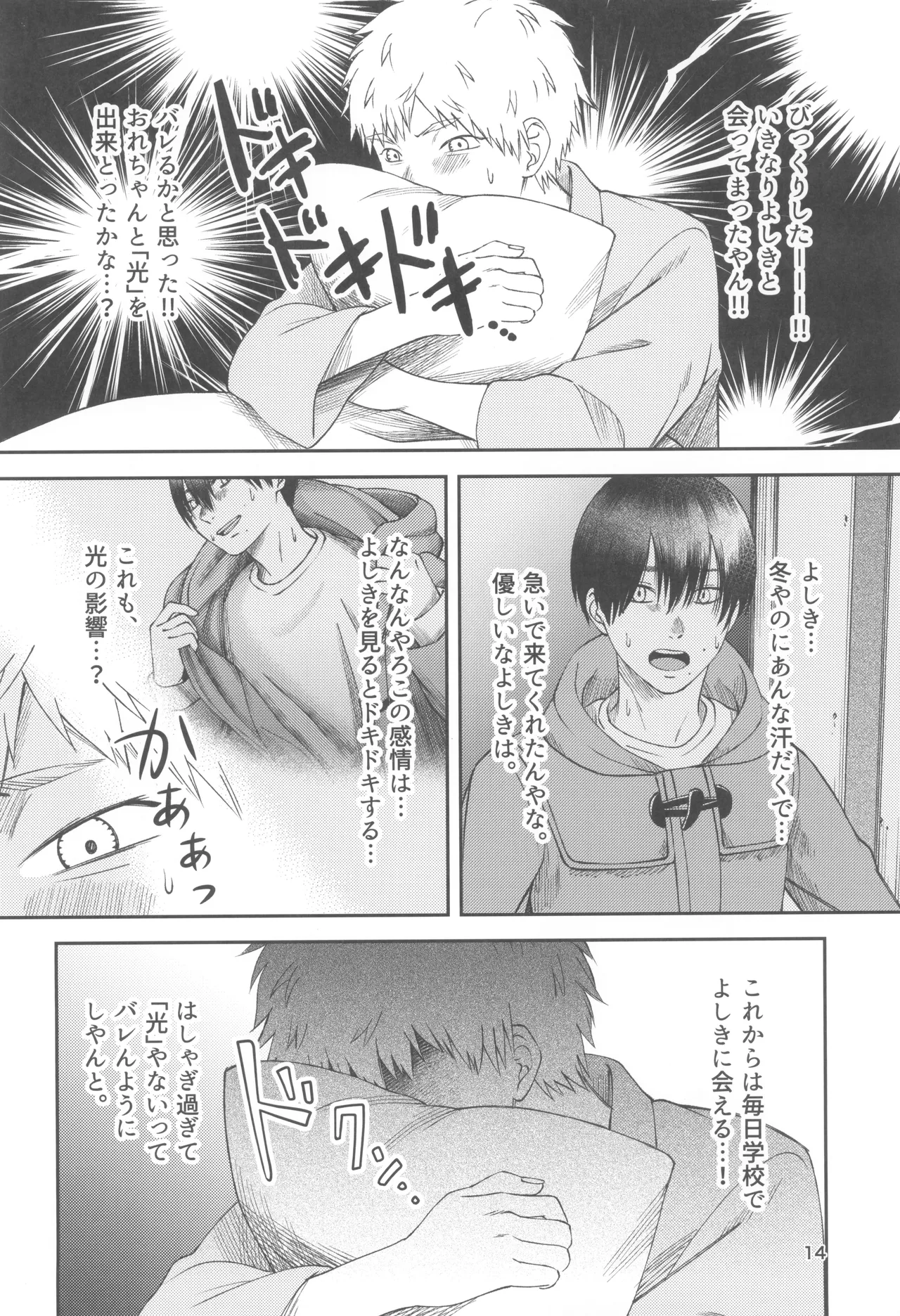 Zankou ーkuuhaku no hantoshikanー Page.14