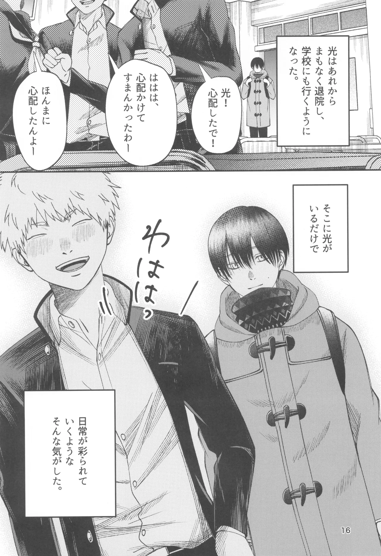 Zankou ーkuuhaku no hantoshikanー Page.16