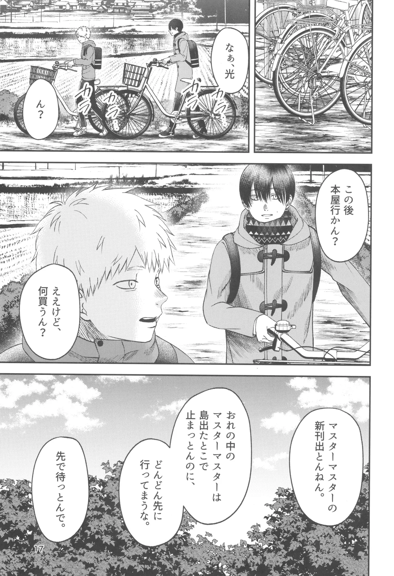 Zankou ーkuuhaku no hantoshikanー Page.17