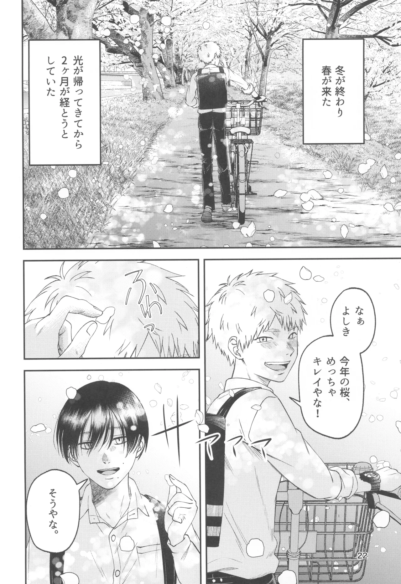 Zankou ーkuuhaku no hantoshikanー Page.22