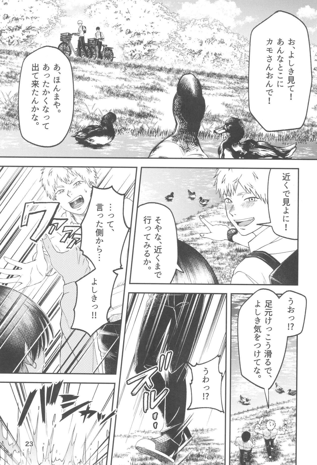 Zankou ーkuuhaku no hantoshikanー Page.23