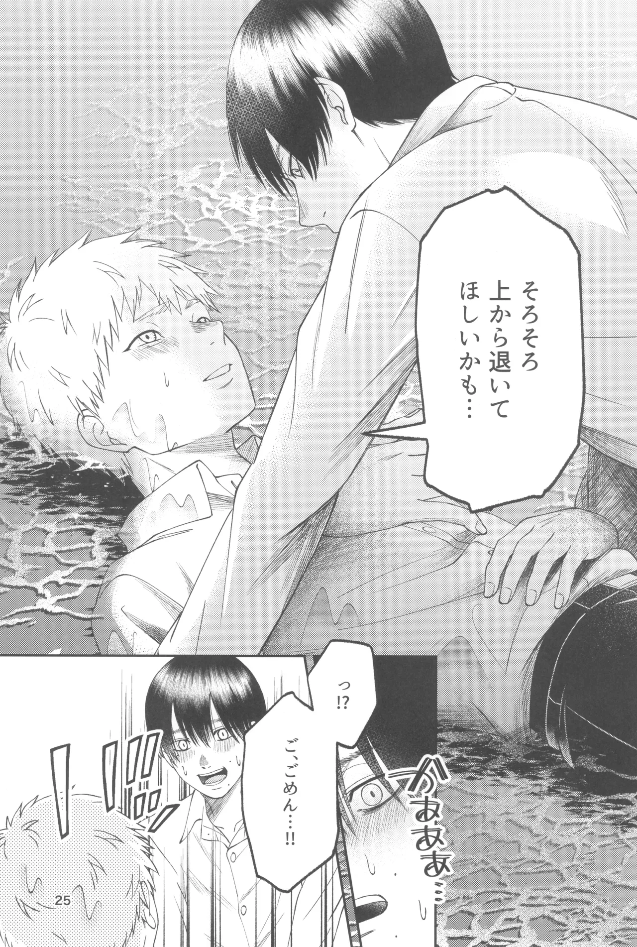 Zankou ーkuuhaku no hantoshikanー Page.25