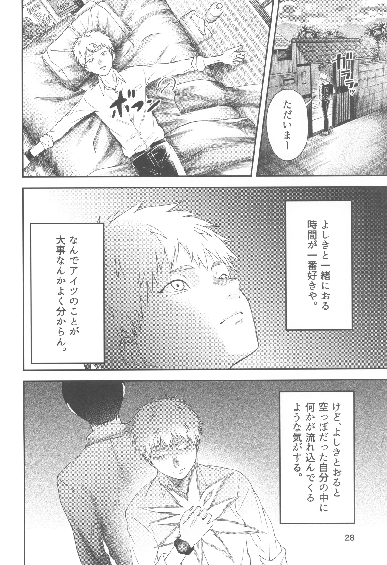 Zankou ーkuuhaku no hantoshikanー Page.28