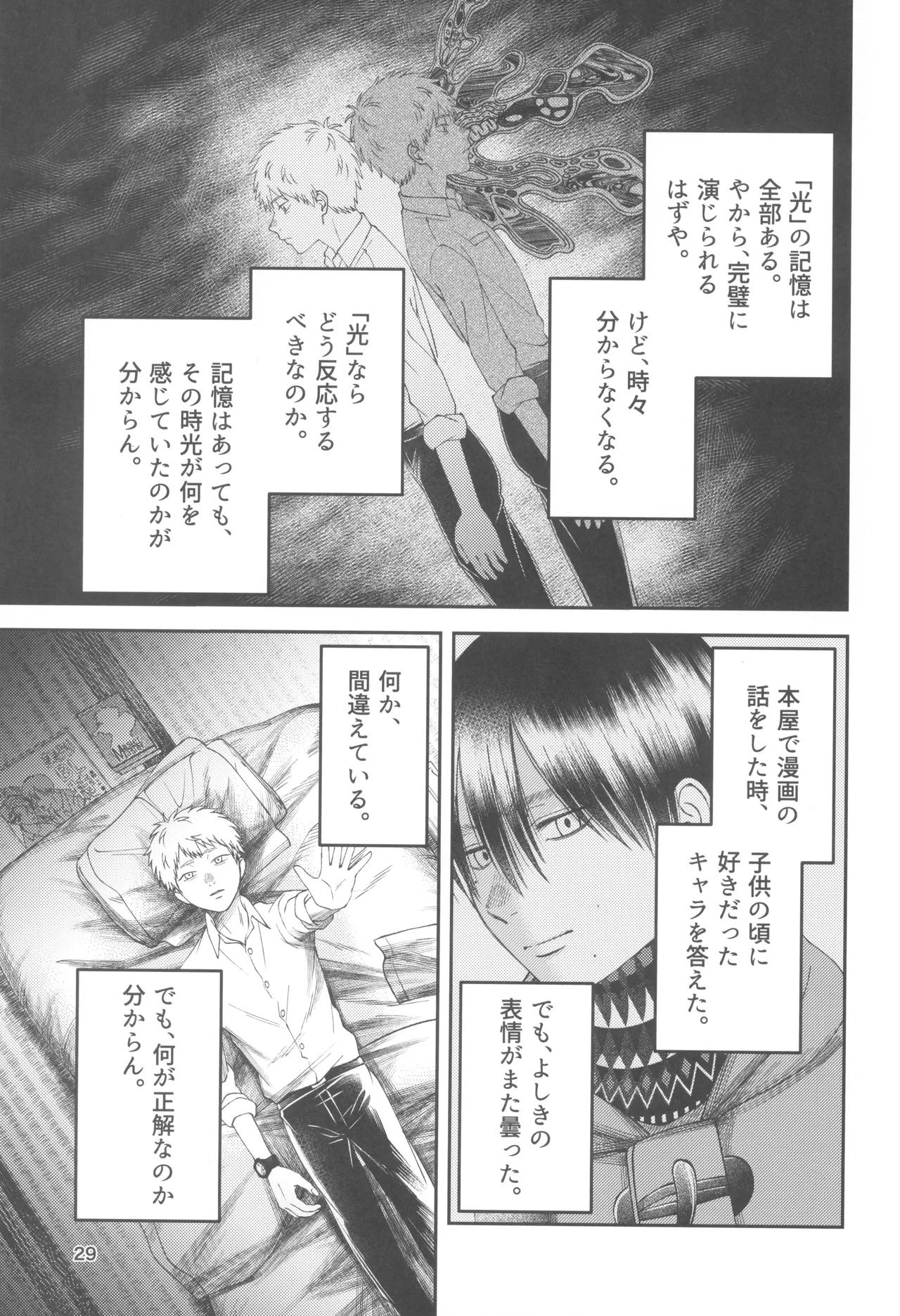 Zankou ーkuuhaku no hantoshikanー Page.29
