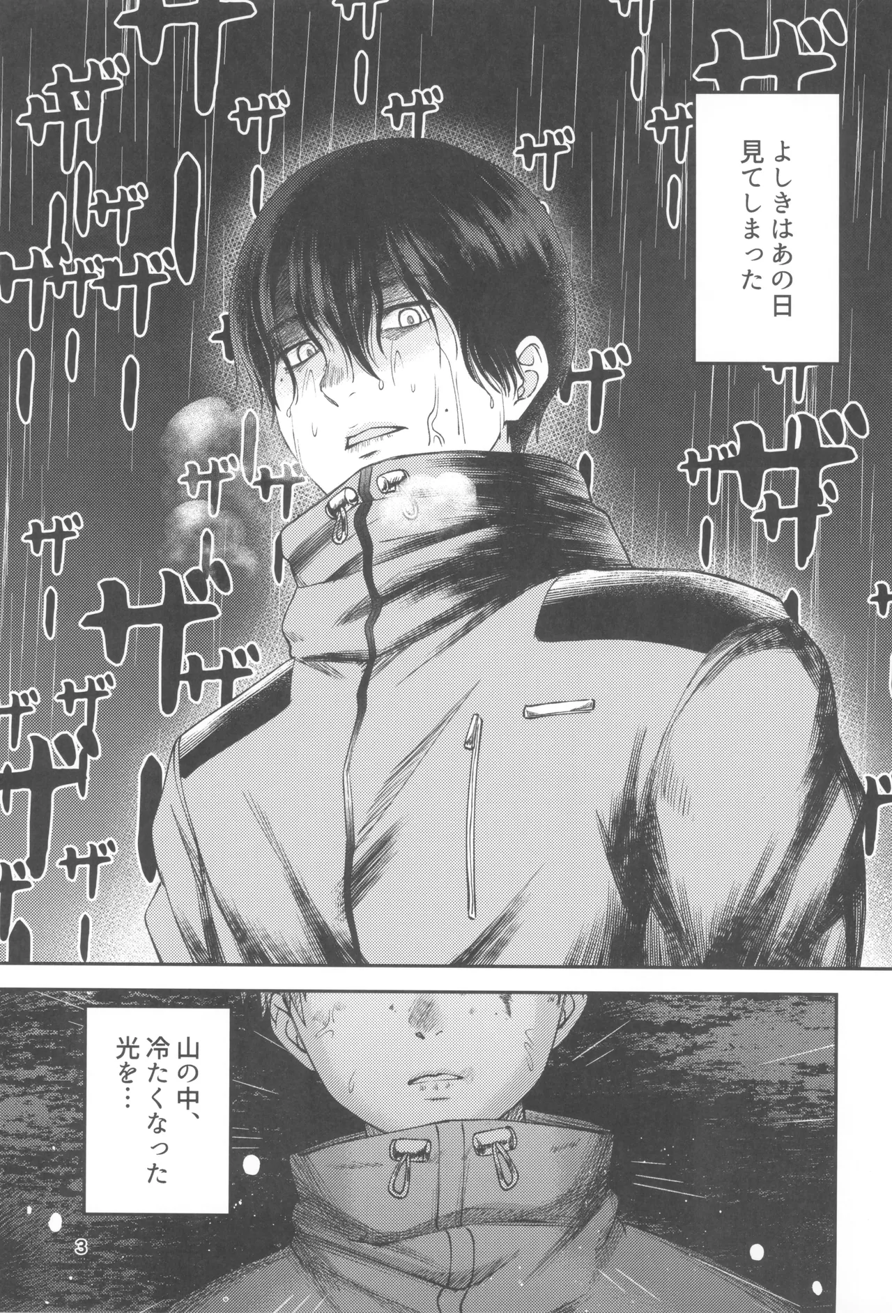 Zankou ーkuuhaku no hantoshikanー Page.3