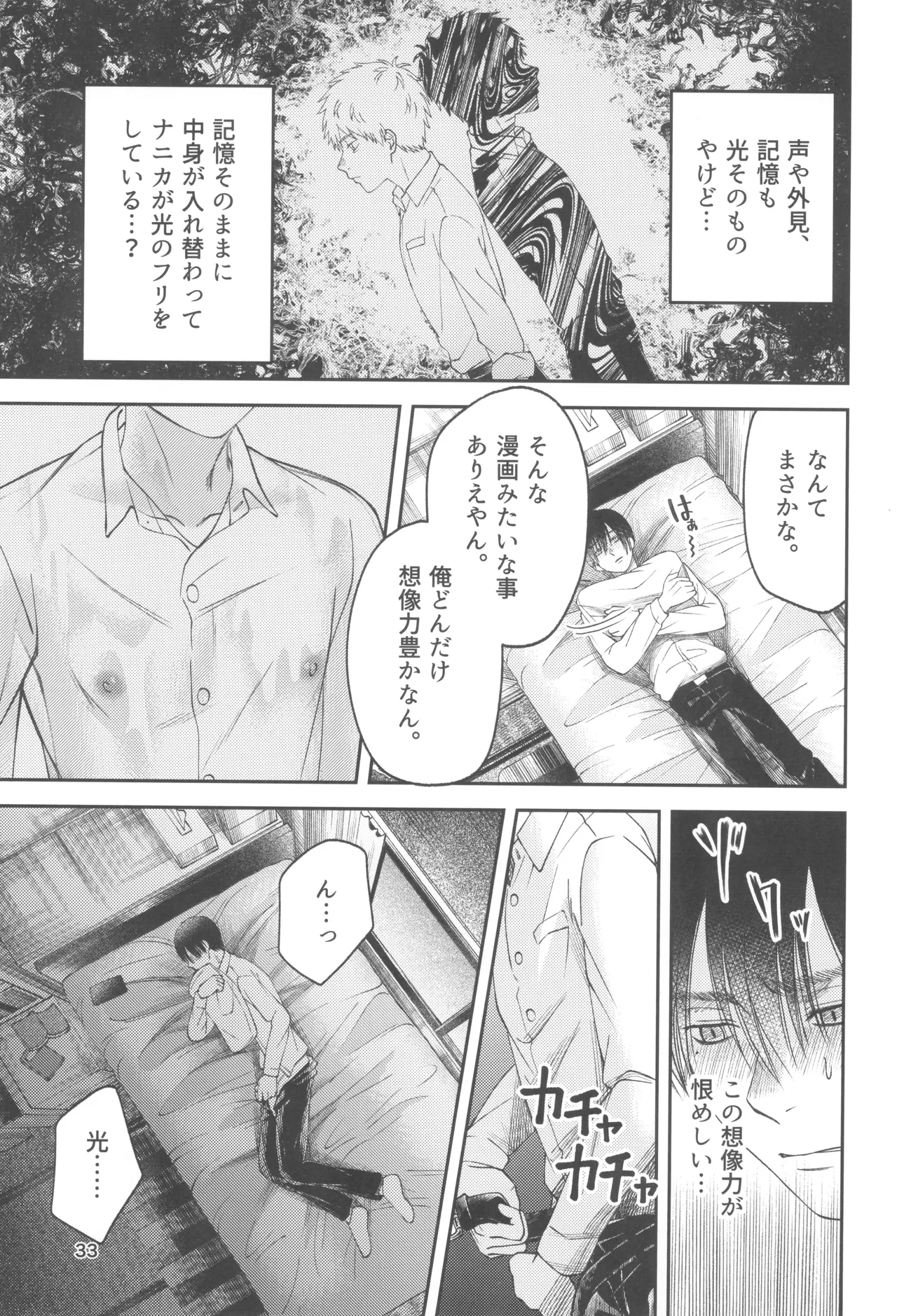 Zankou ーkuuhaku no hantoshikanー Page.33